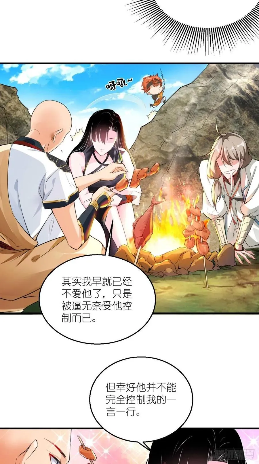 第56话 未知の最强招式 第13页