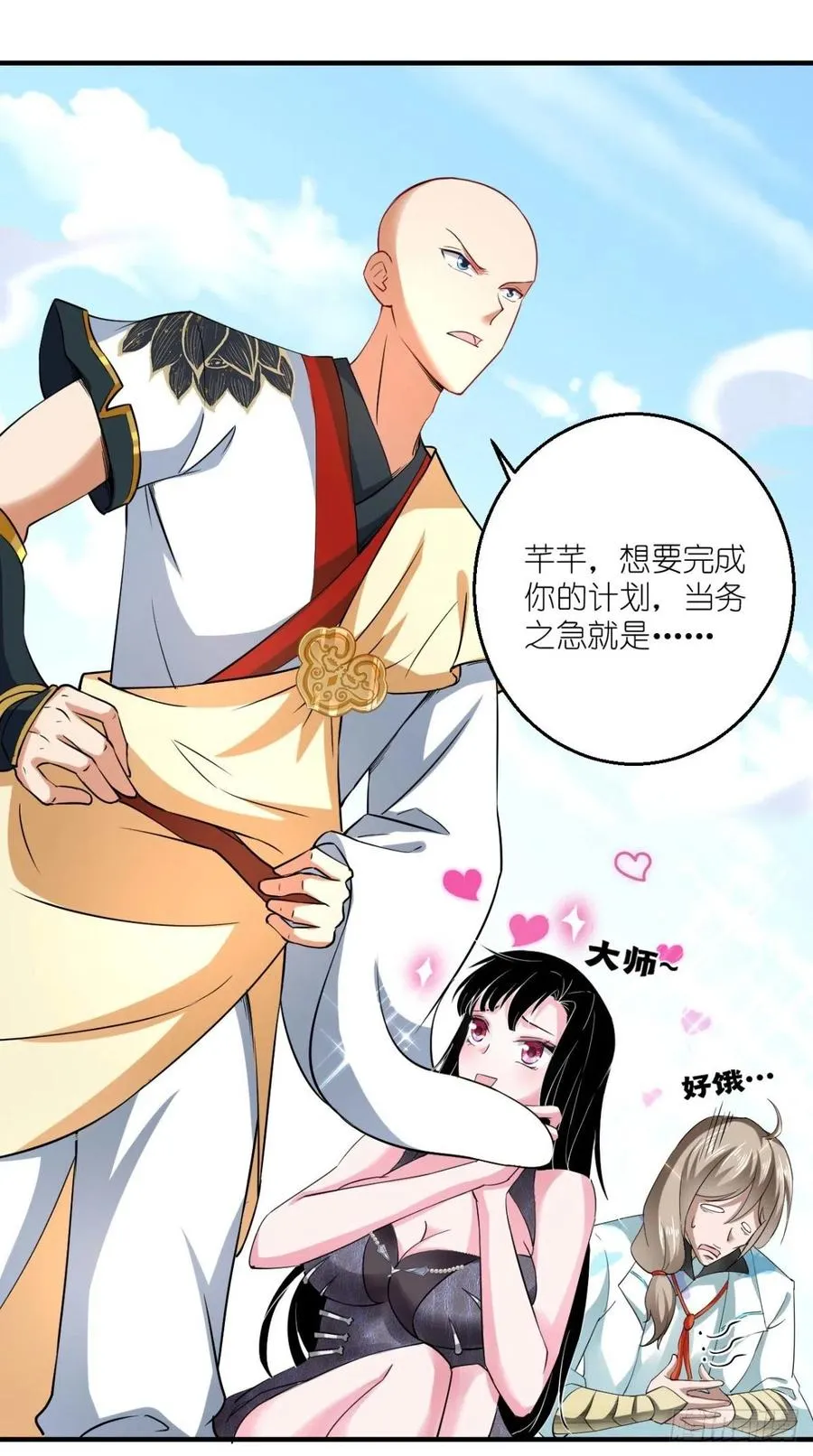 第56话 未知の最强招式 第18页