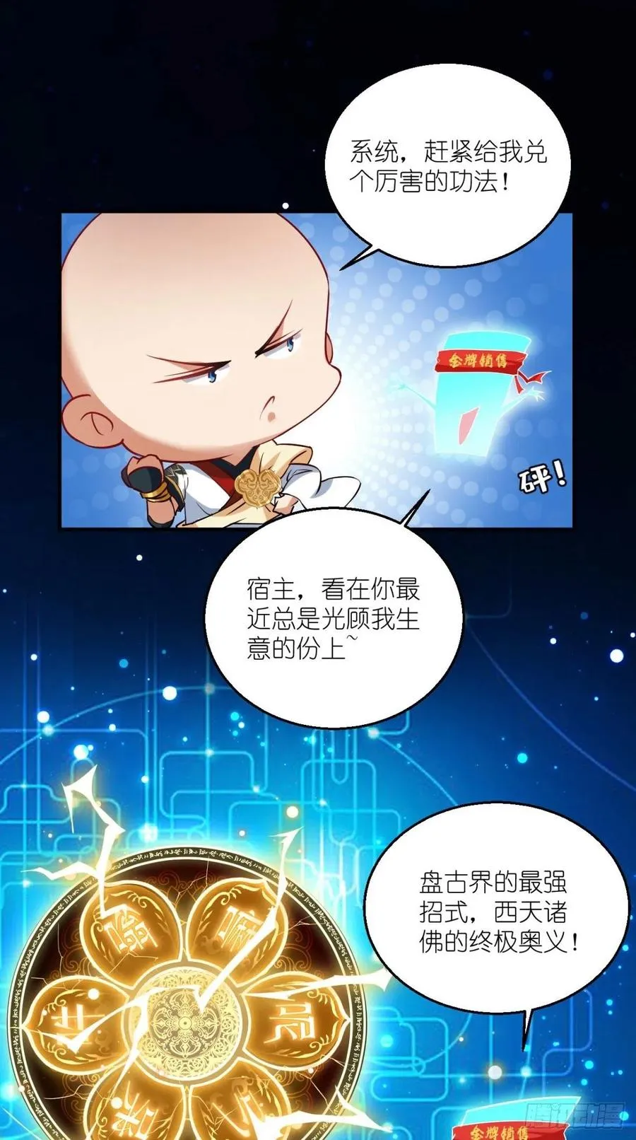 第56话 未知の最强招式 第21页