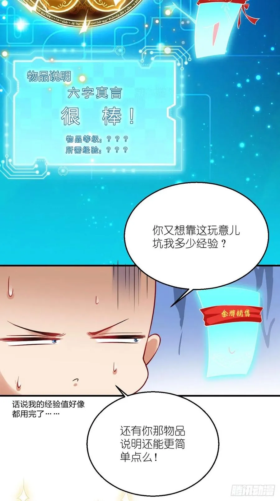 第56话 未知の最强招式 第22页