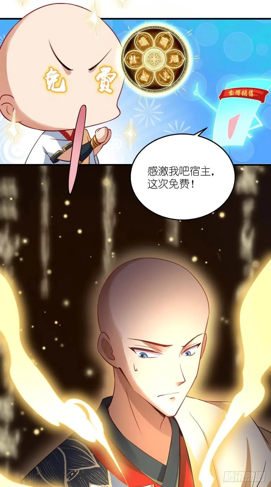 第56话 未知の最强招式 第23页