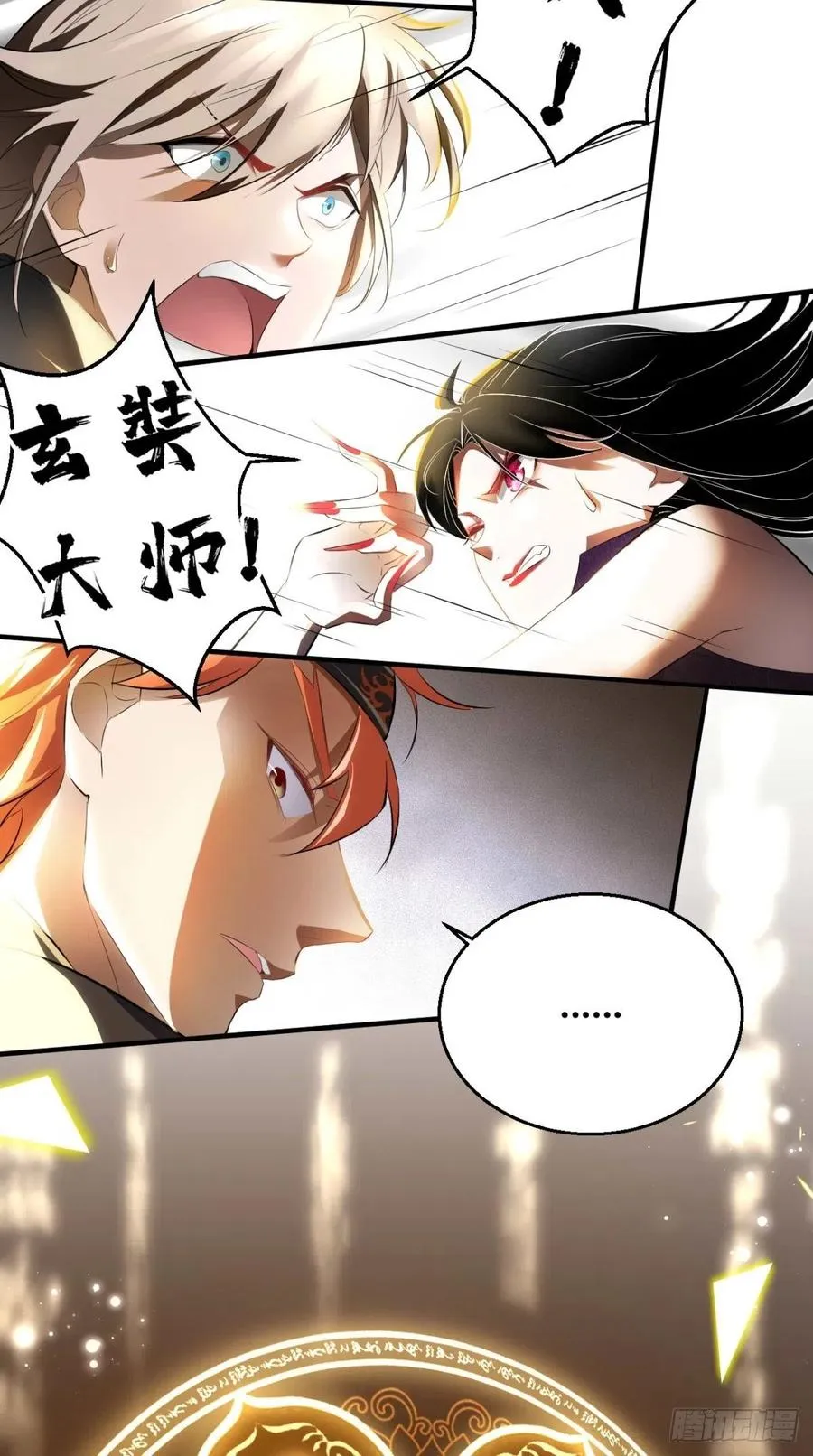 第56话 未知の最强招式 第27页