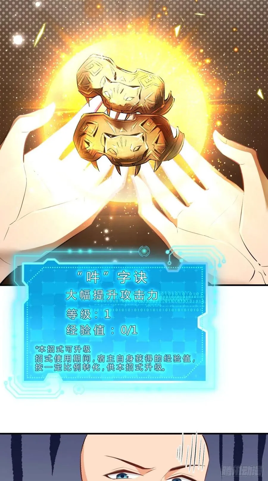 第56话 未知の最强招式 第30页