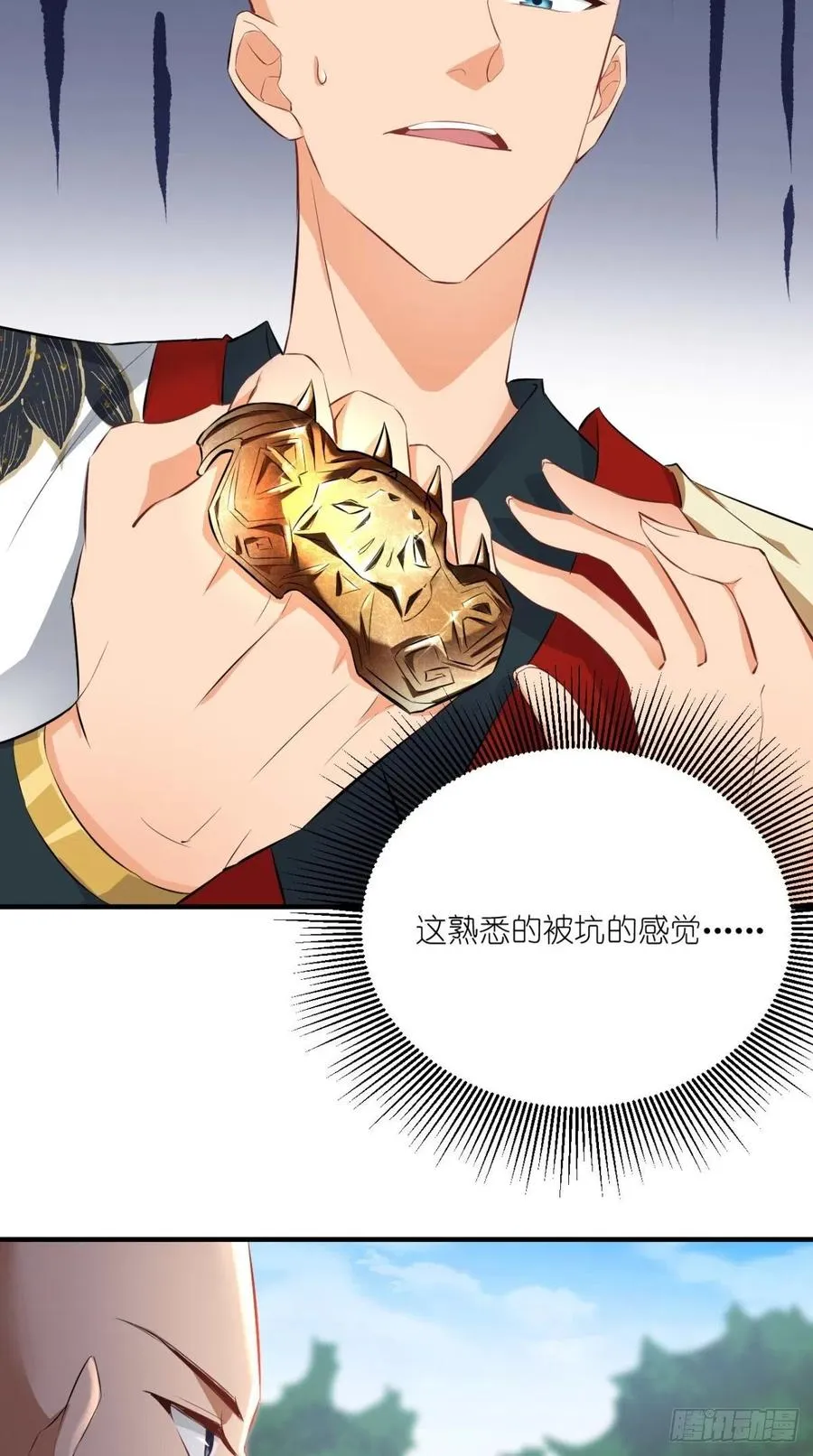 第56话 未知の最强招式 第31页