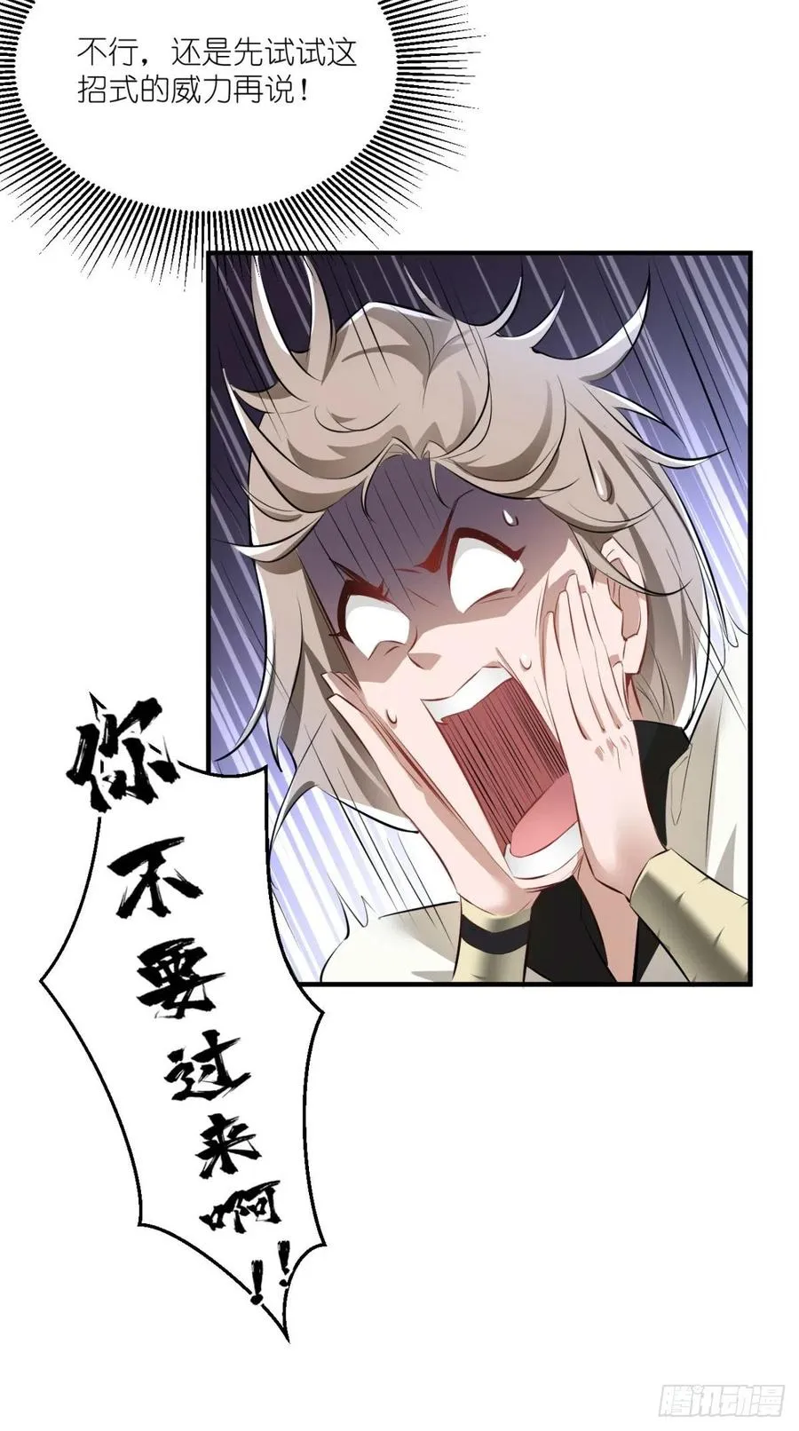 第56话 未知の最强招式 第33页