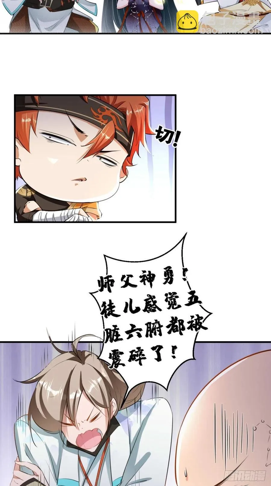 第57话 唐玄奘，你个大渣男！ 第7页