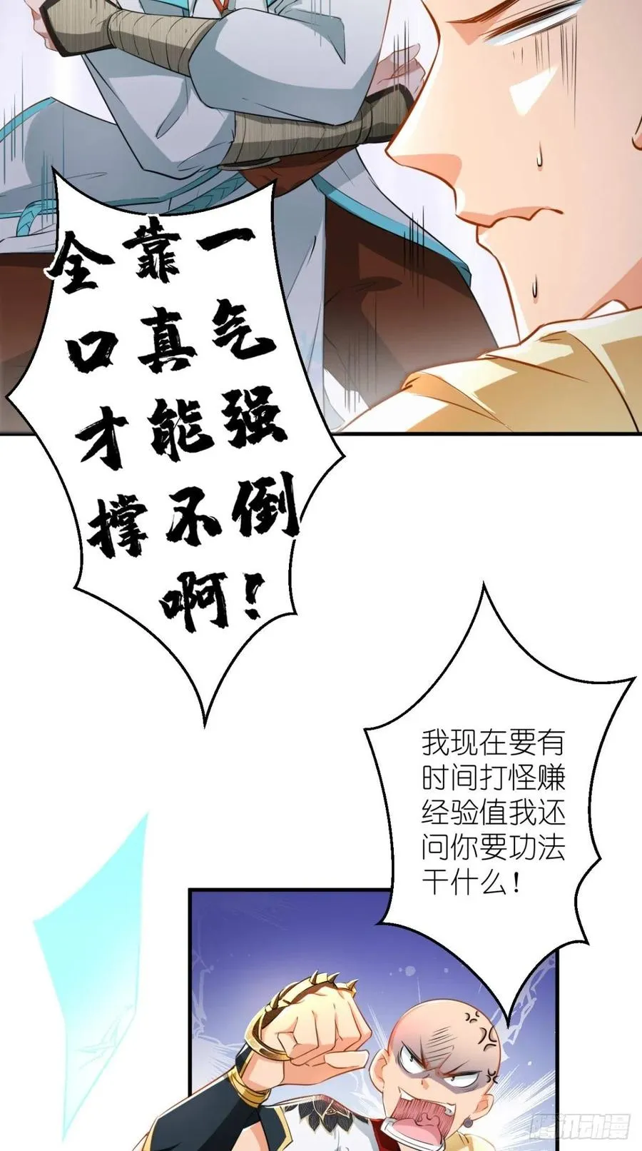 第57话 唐玄奘，你个大渣男！ 第8页