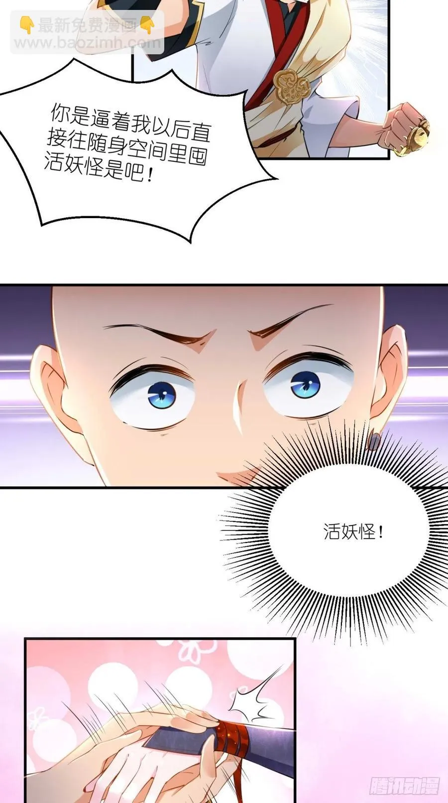 第57话 唐玄奘，你个大渣男！ 第9页