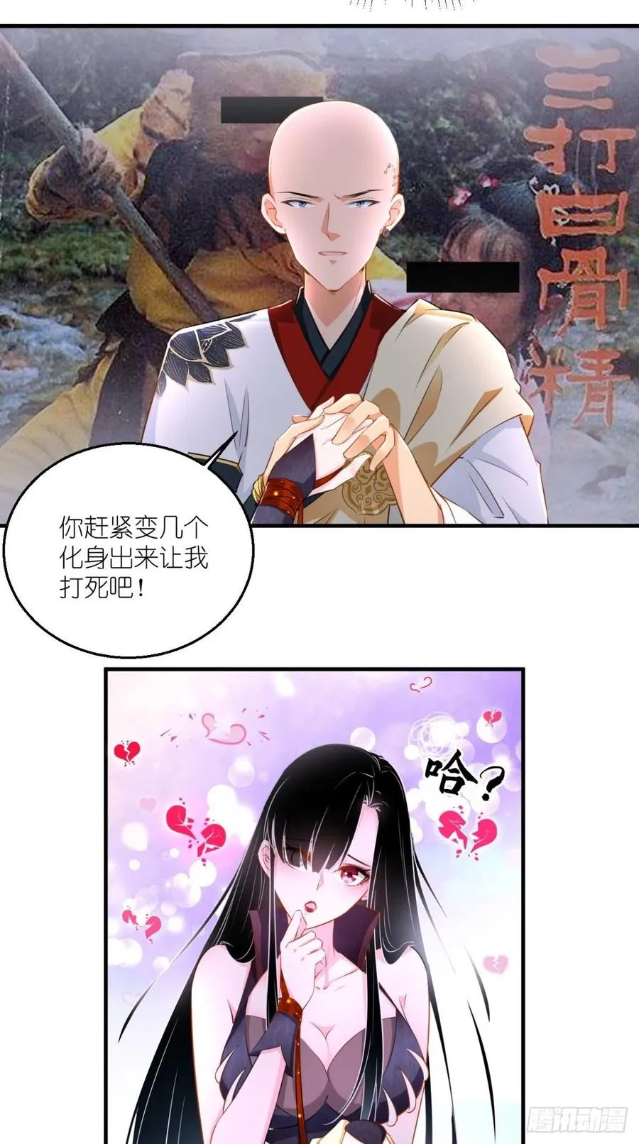 第57话 唐玄奘，你个大渣男！ 第11页