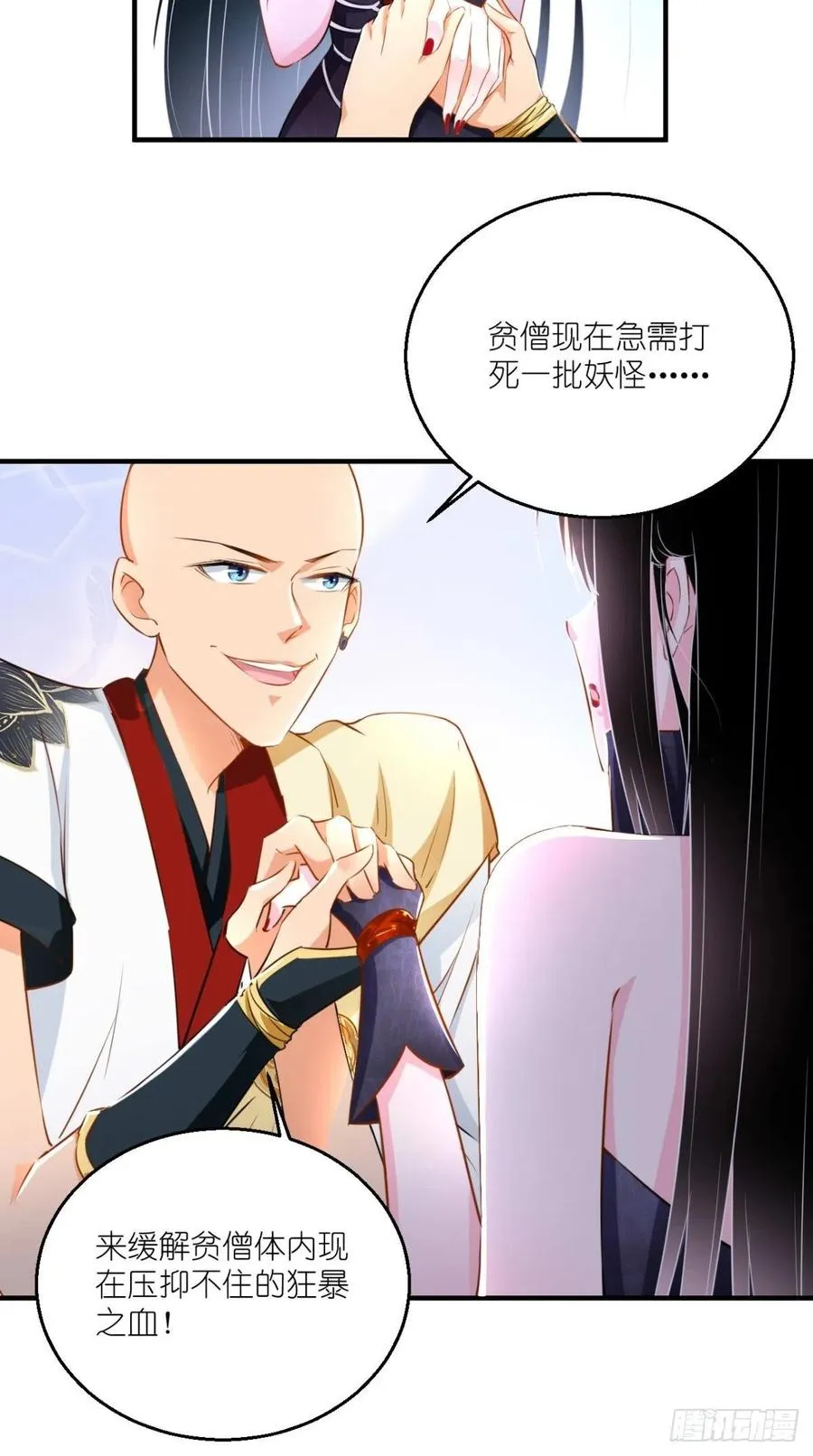 第57话 唐玄奘，你个大渣男！ 第12页