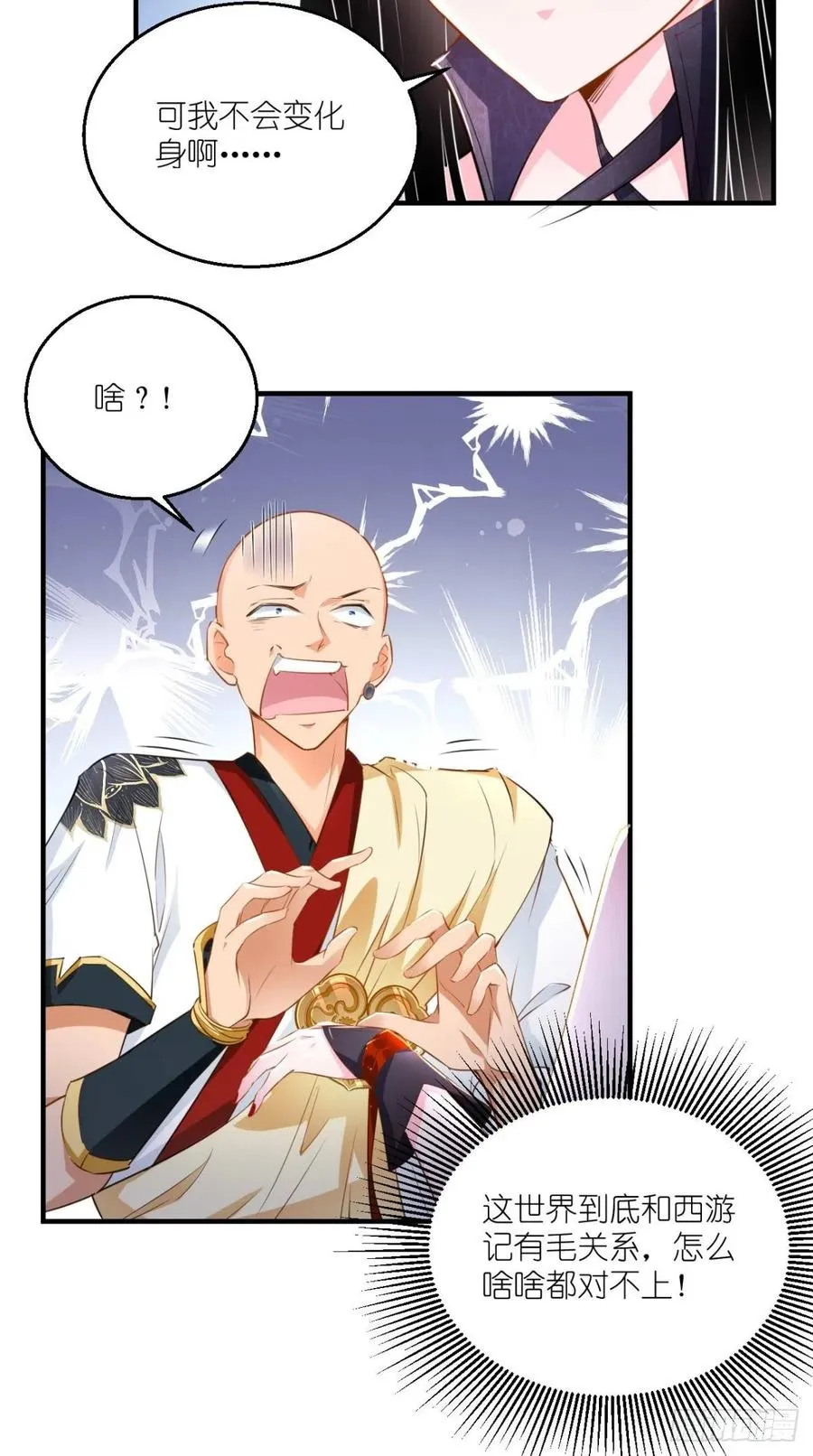 第57话 唐玄奘，你个大渣男！ 第14页