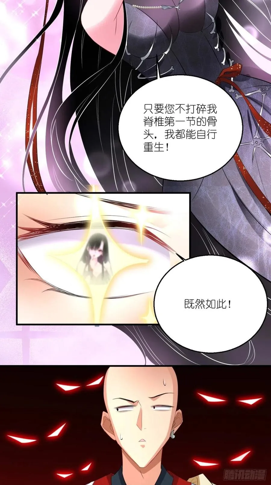 第57话 唐玄奘，你个大渣男！ 第16页
