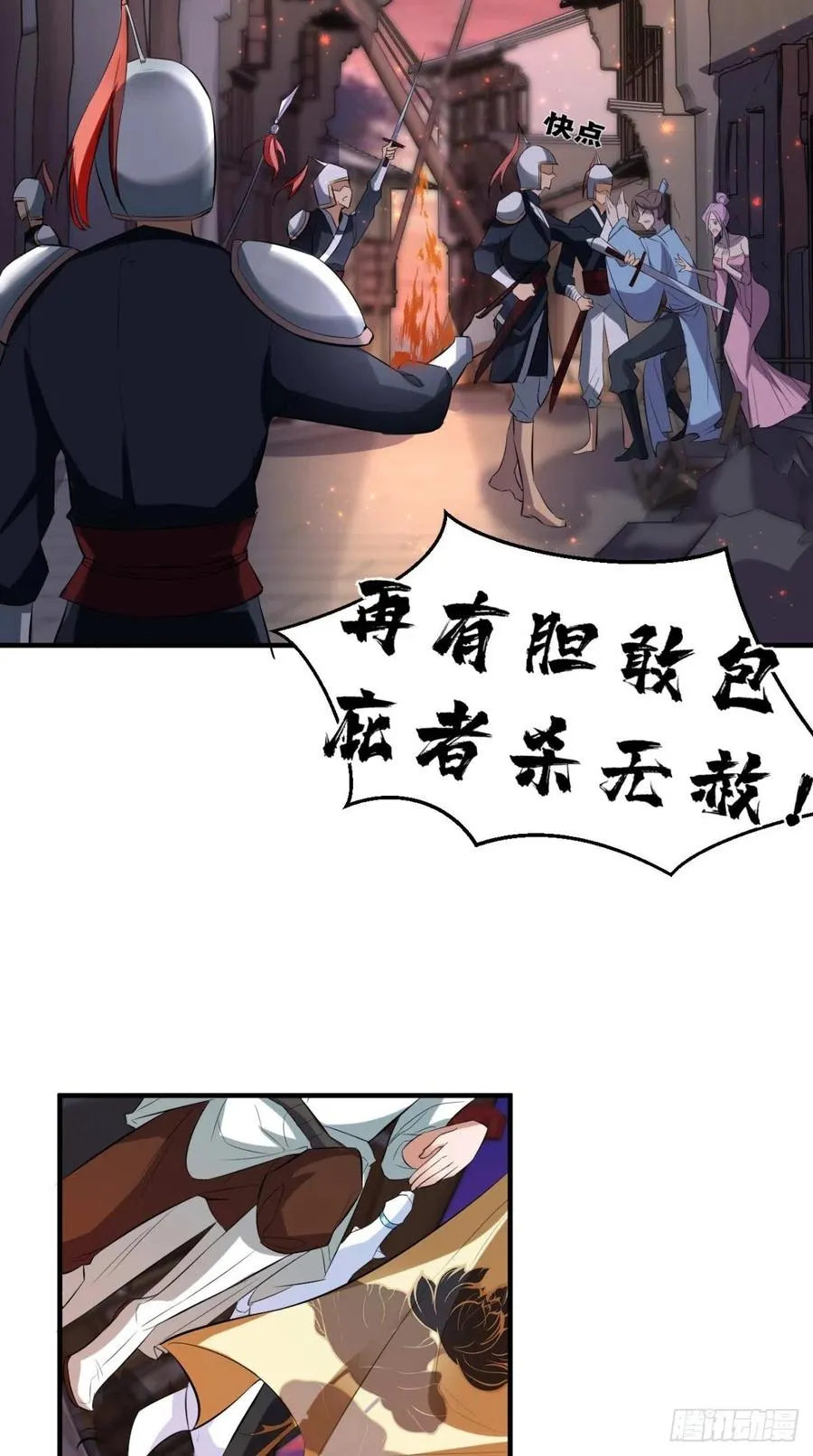 第57话 唐玄奘，你个大渣男！ 第21页