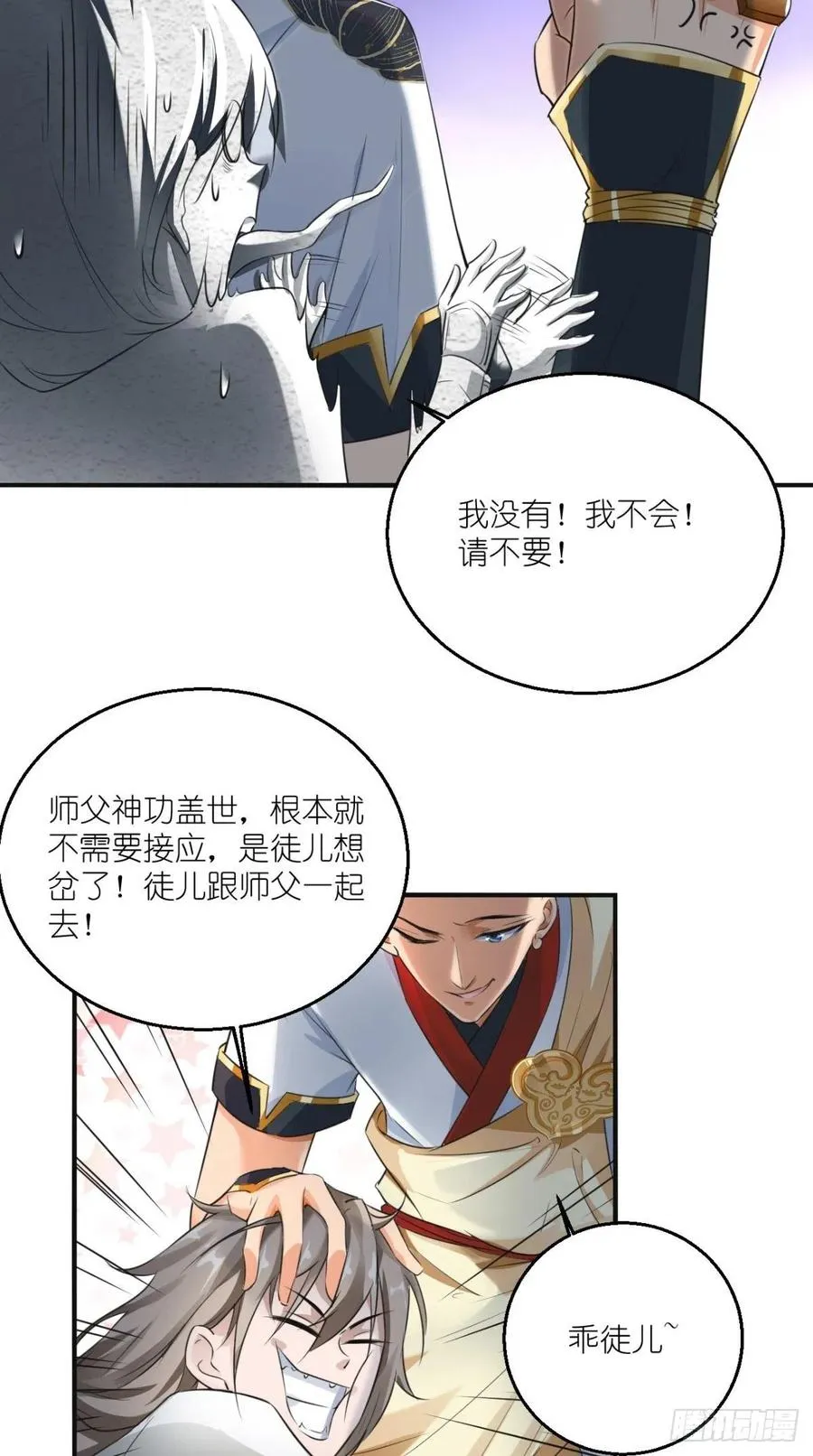 第57话 唐玄奘，你个大渣男！ 第26页