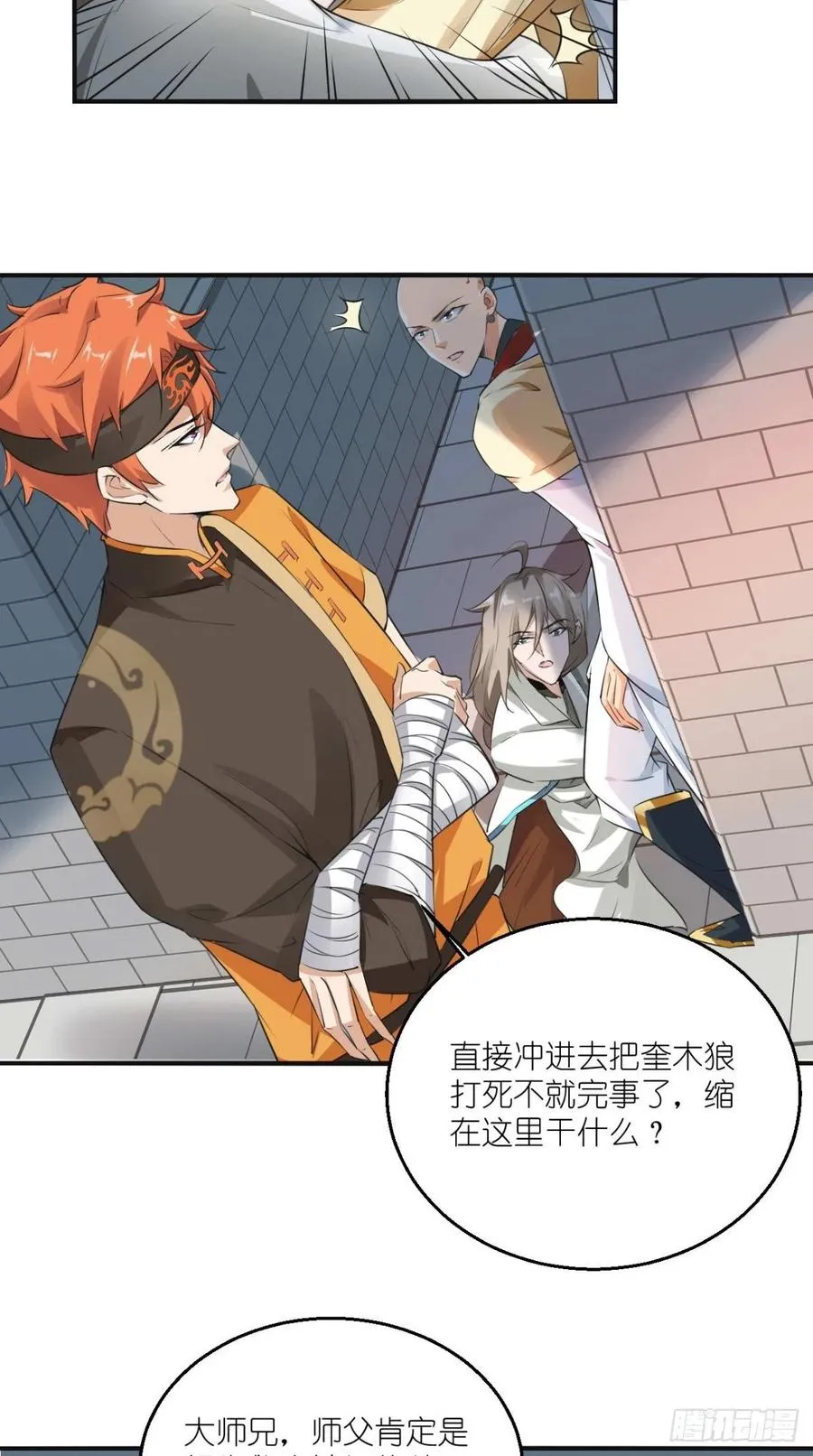 第57话 唐玄奘，你个大渣男！ 第27页