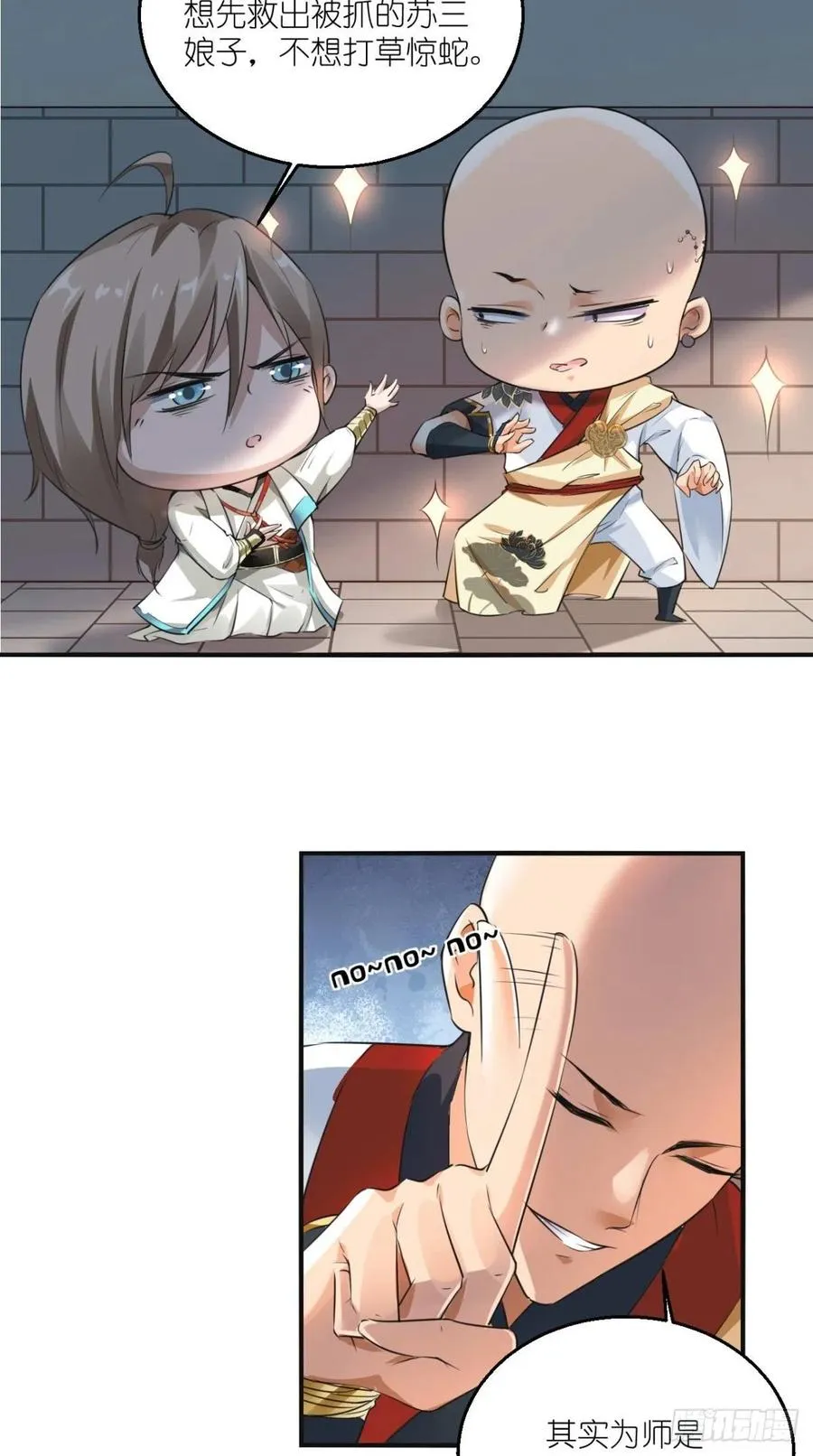 第57话 唐玄奘，你个大渣男！ 第28页