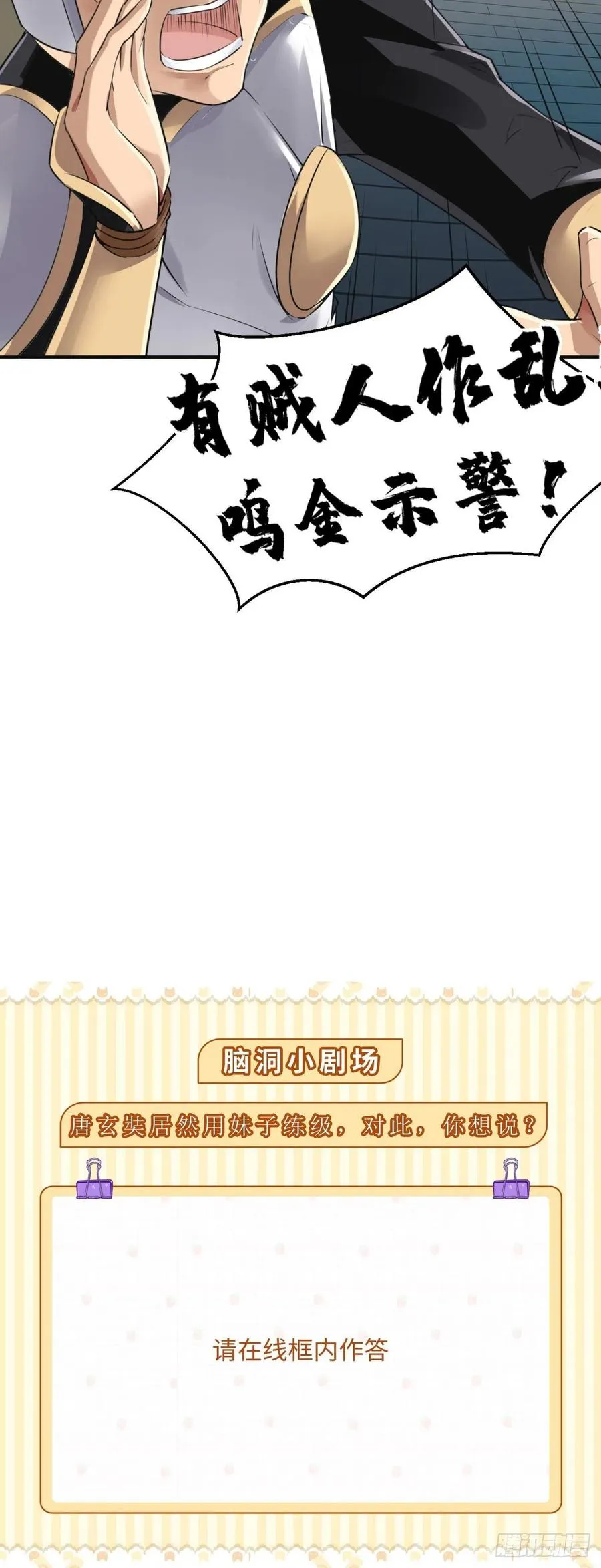 第57话 唐玄奘，你个大渣男！ 第31页