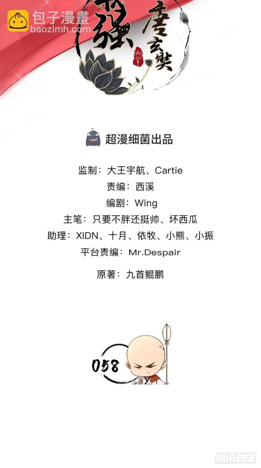第58话 浪费粮食，可耻！ 第2页