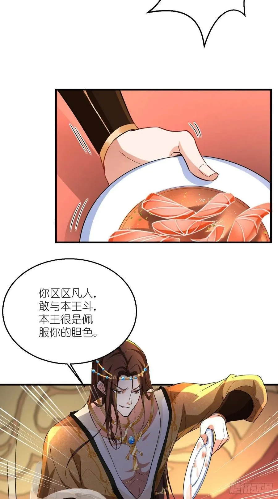第58话 浪费粮食，可耻！ 第6页