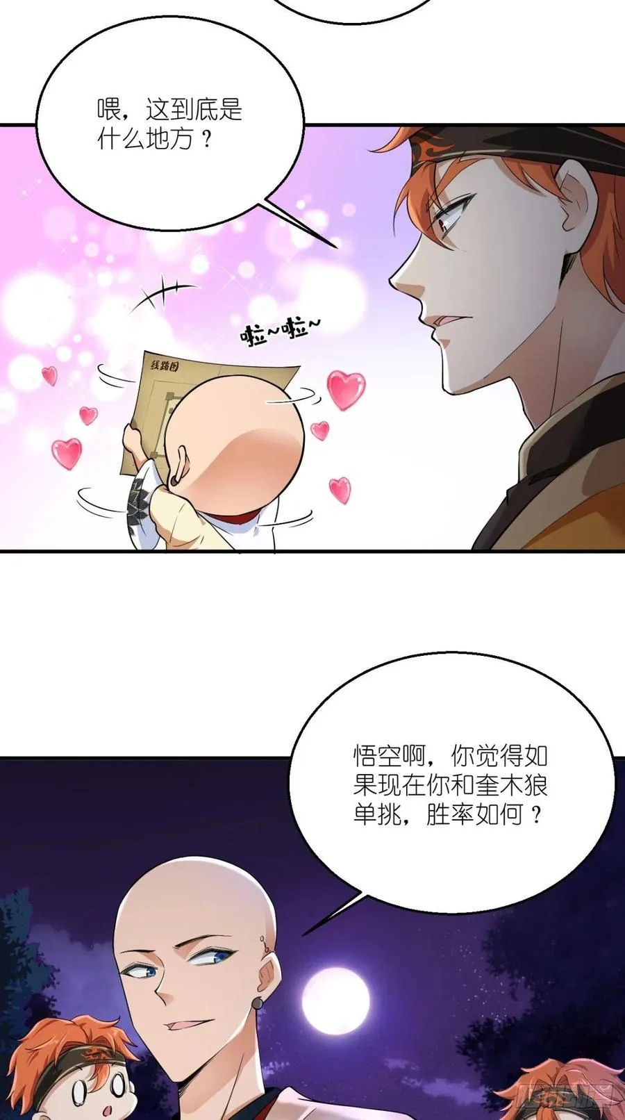 第58话 浪费粮食，可耻！ 第20页