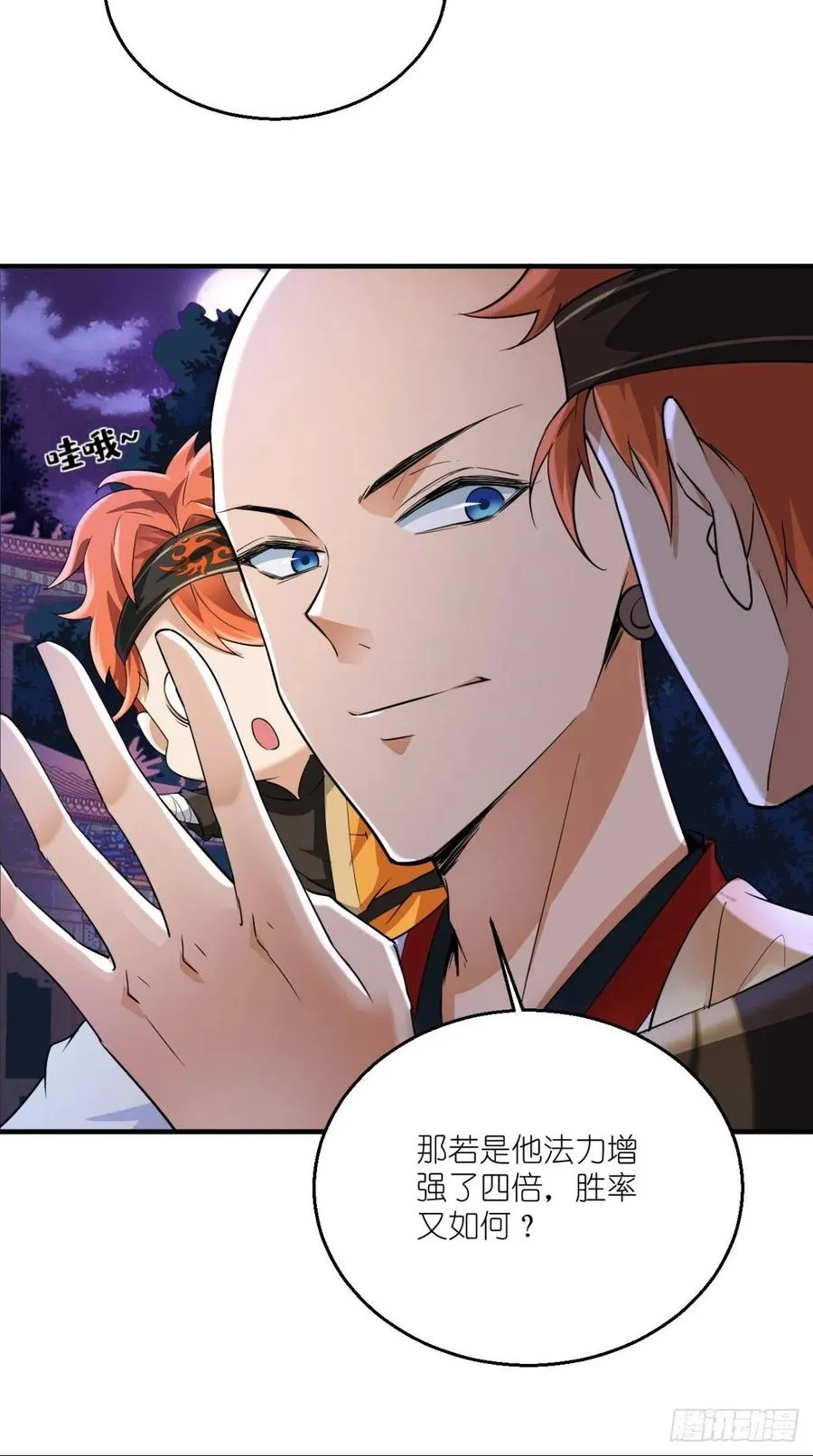 第58话 浪费粮食，可耻！ 第22页