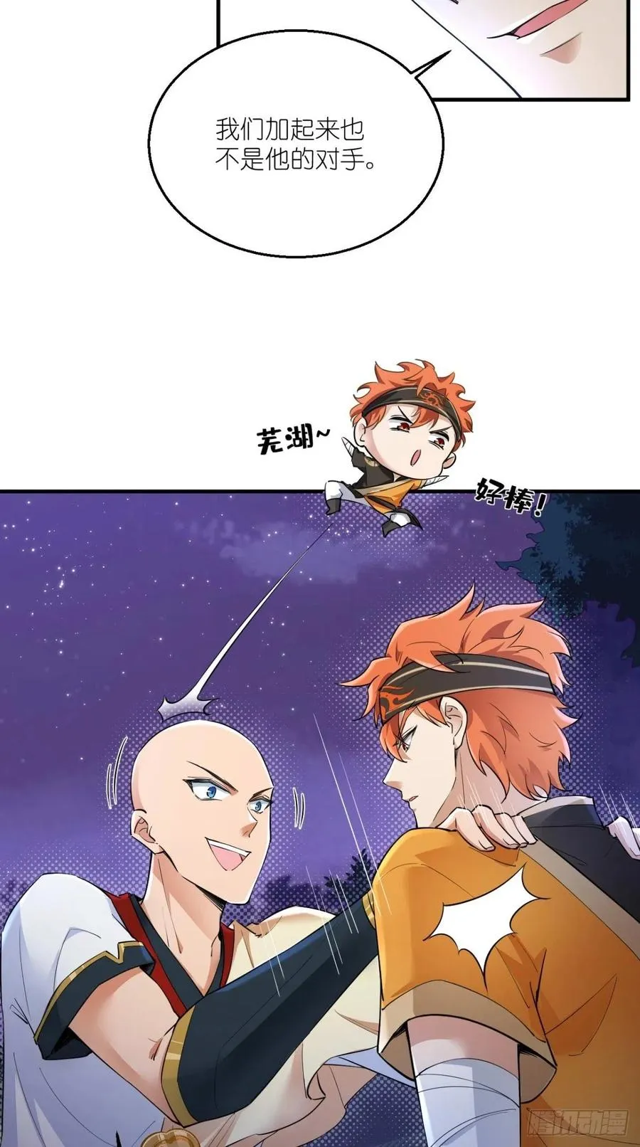 第58话 浪费粮食，可耻！ 第24页