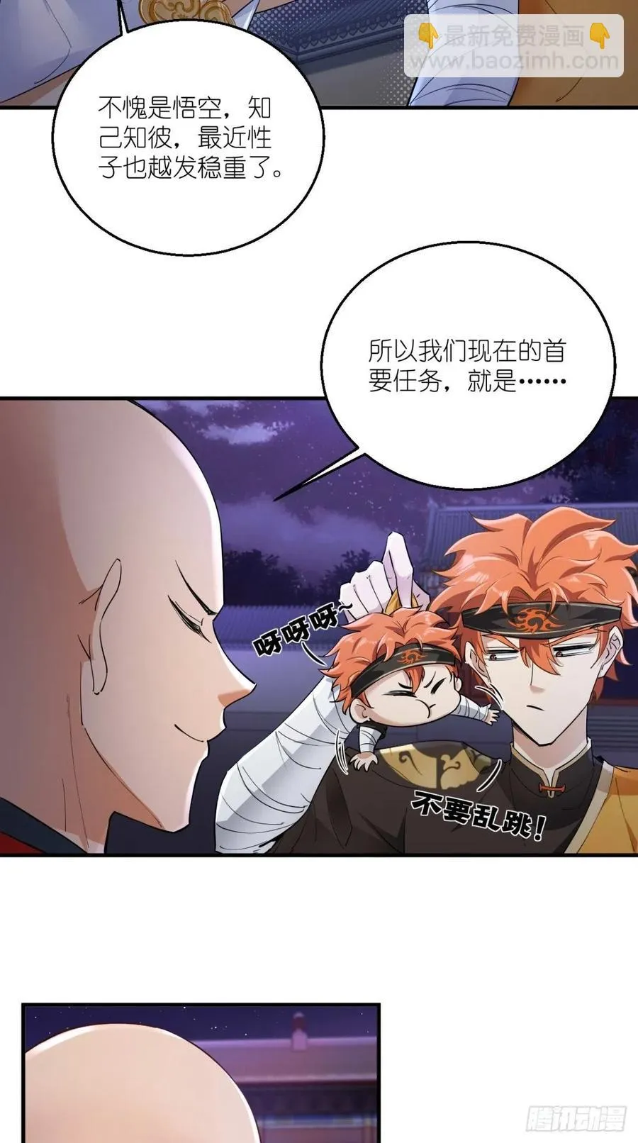 第58话 浪费粮食，可耻！ 第25页