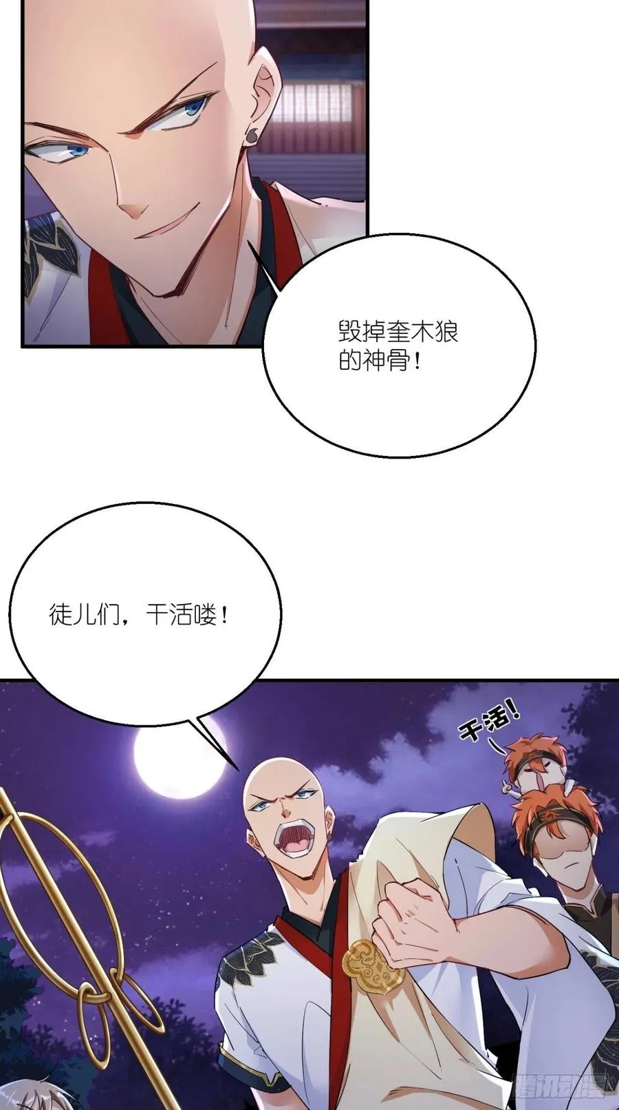 第58话 浪费粮食，可耻！ 第26页