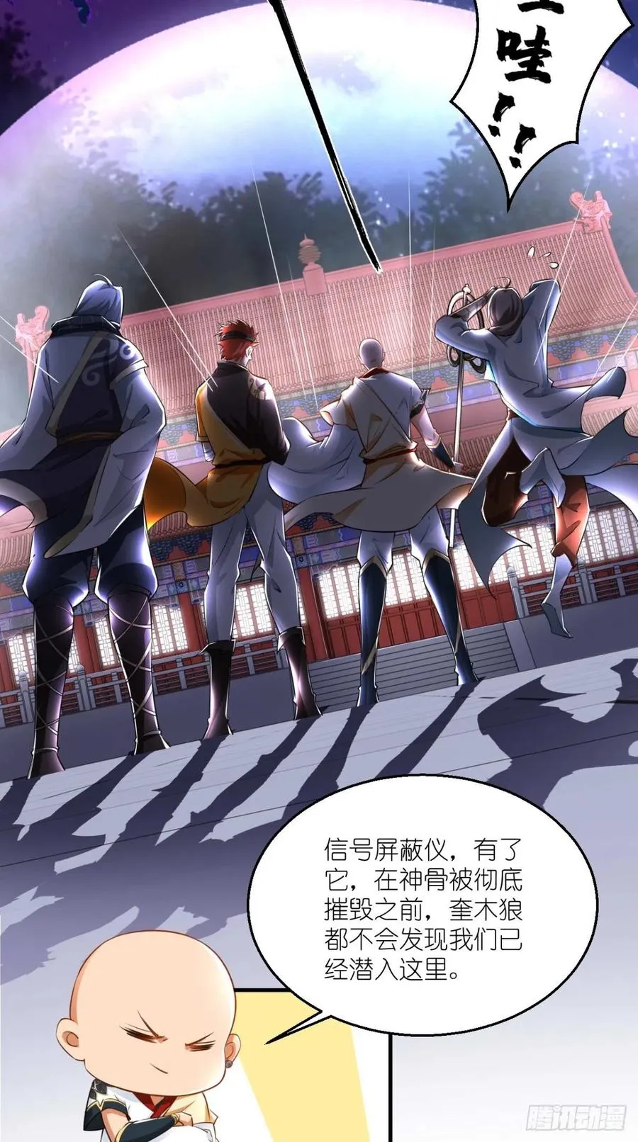 第58话 浪费粮食，可耻！ 第29页