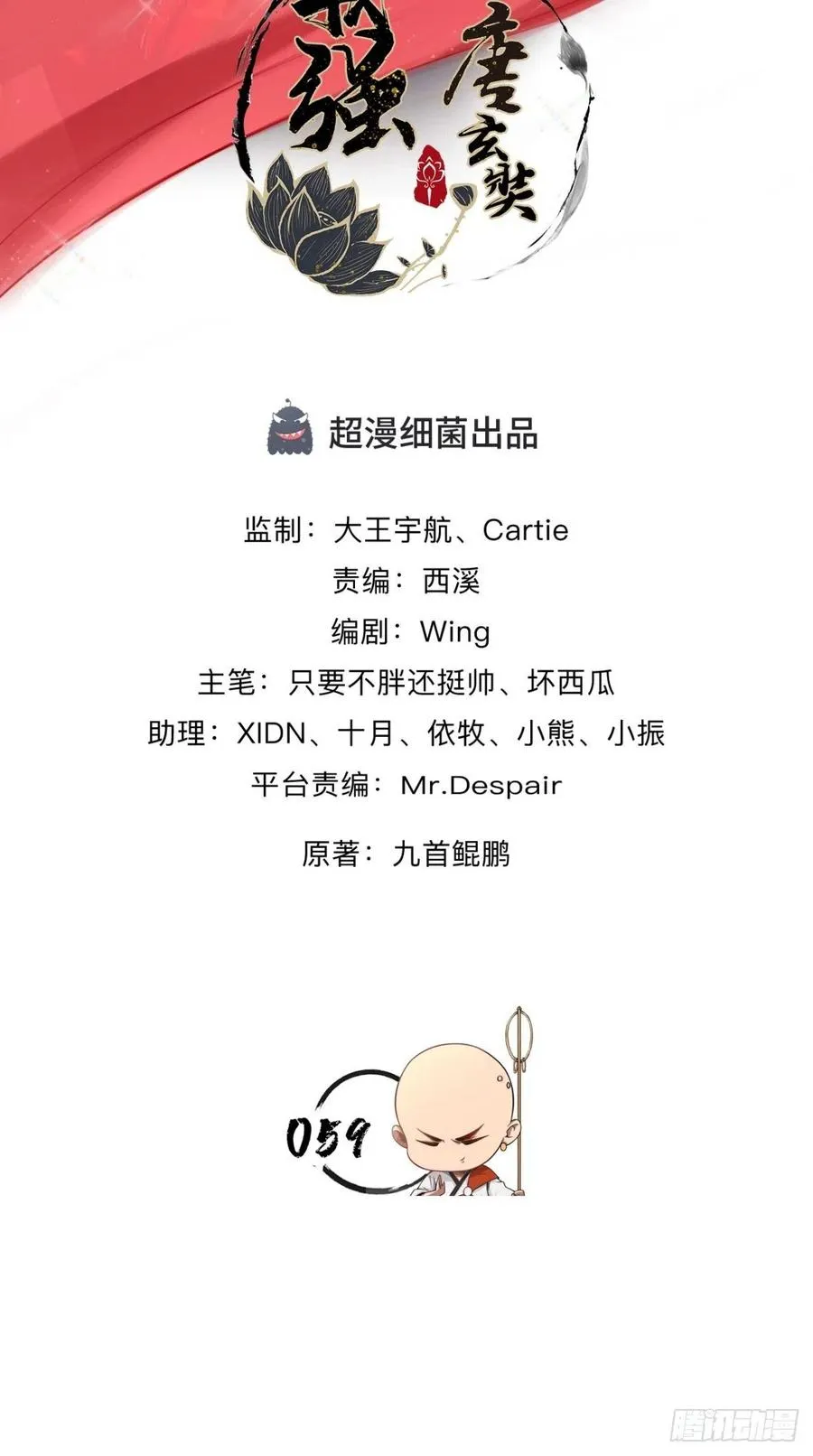 第59话 满屏都是泰日天！ 第2页