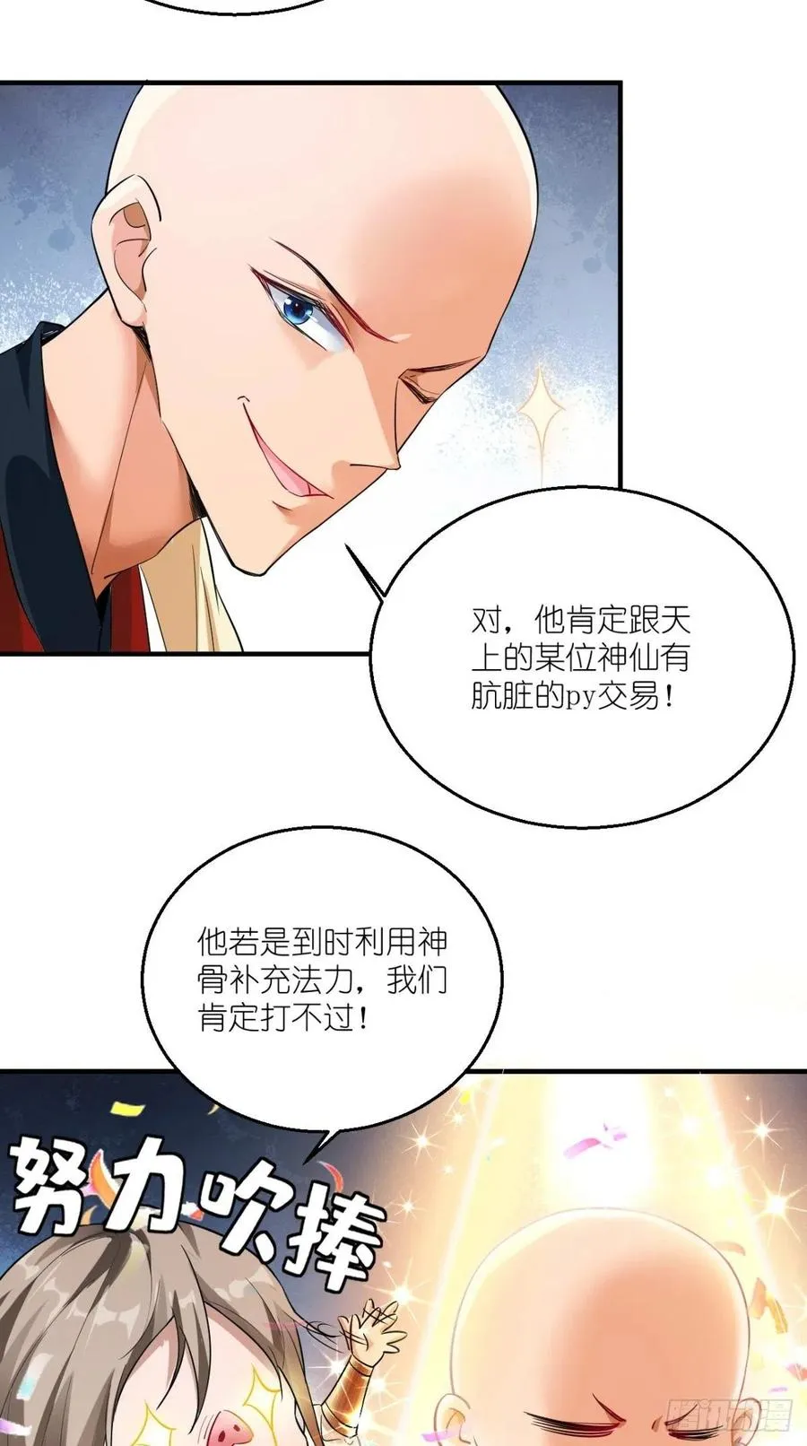 第59话 满屏都是泰日天！ 第9页