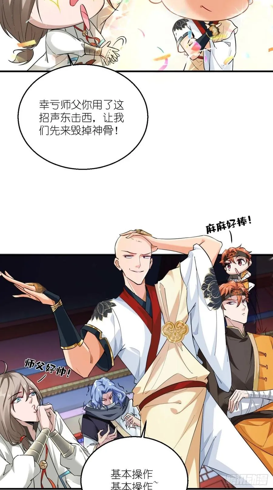 第59话 满屏都是泰日天！ 第10页
