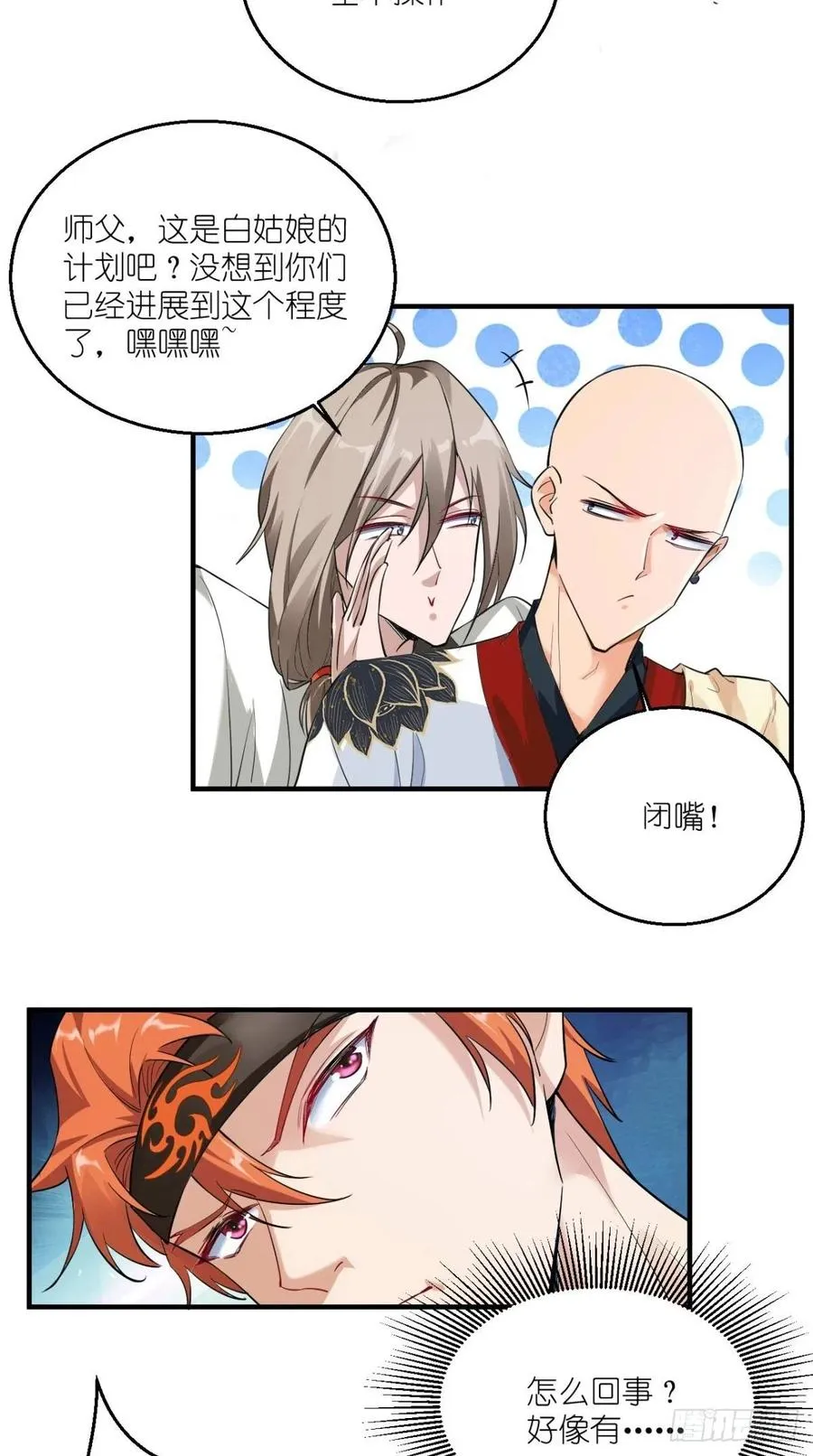第59话 满屏都是泰日天！ 第11页