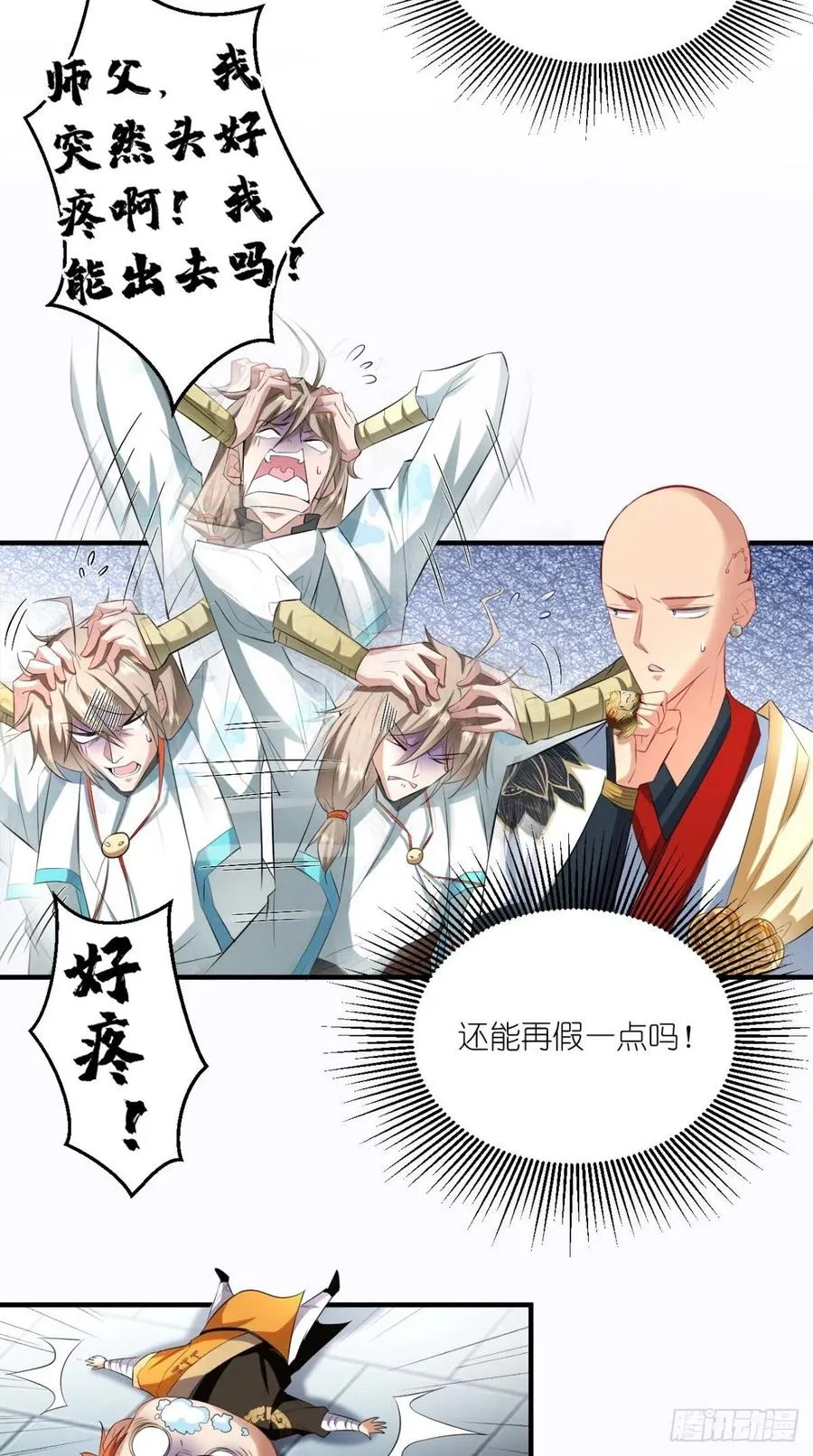 第59话 满屏都是泰日天！ 第12页