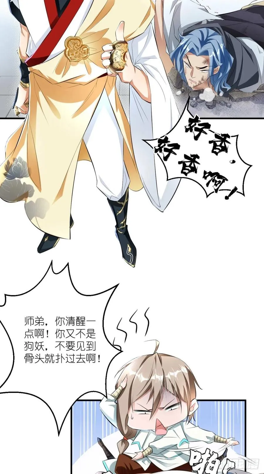 第59话 满屏都是泰日天！ 第19页