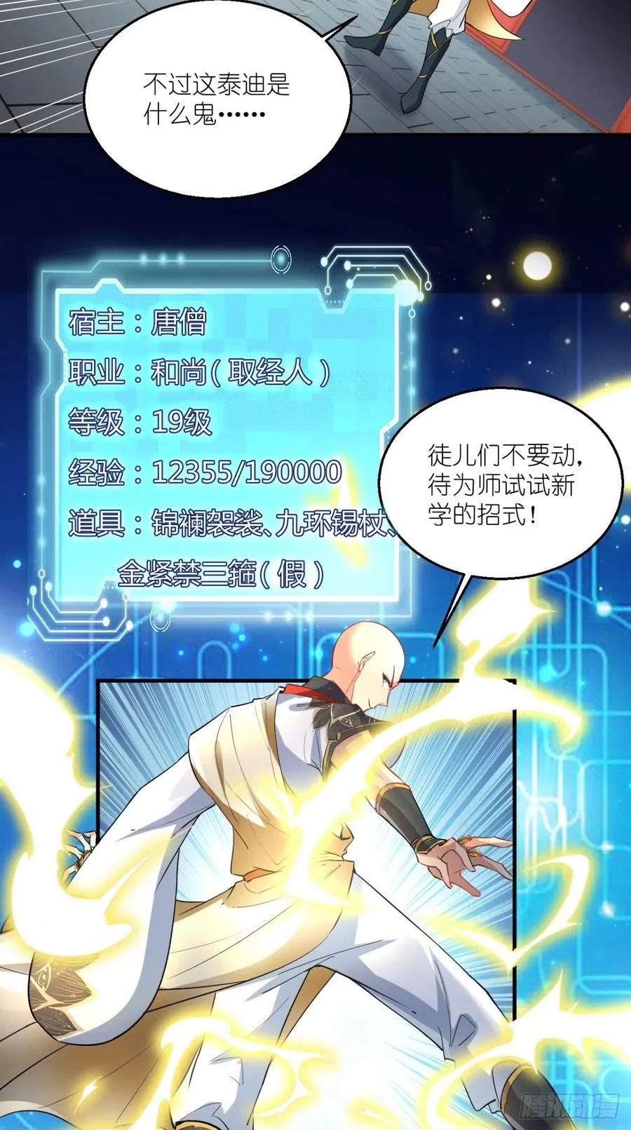 第59话 满屏都是泰日天！ 第23页