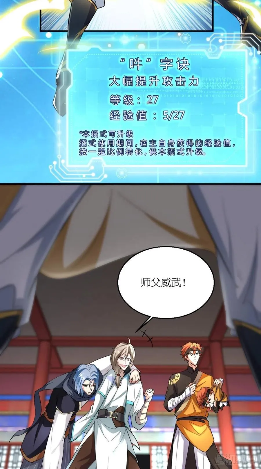 第59话 满屏都是泰日天！ 第24页