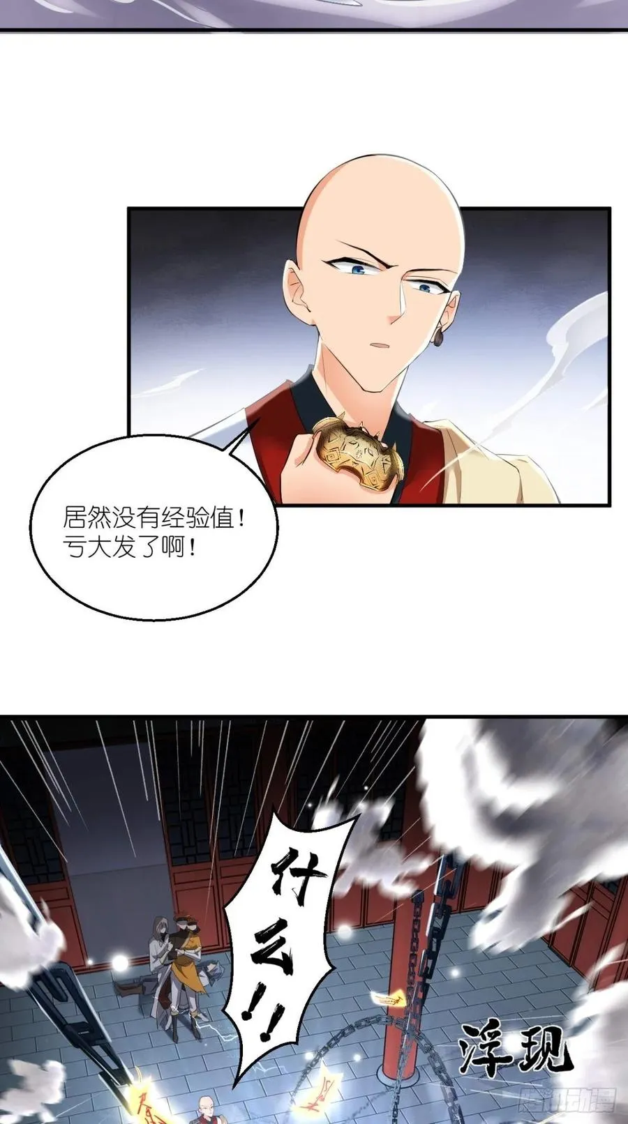 第59话 满屏都是泰日天！ 第30页