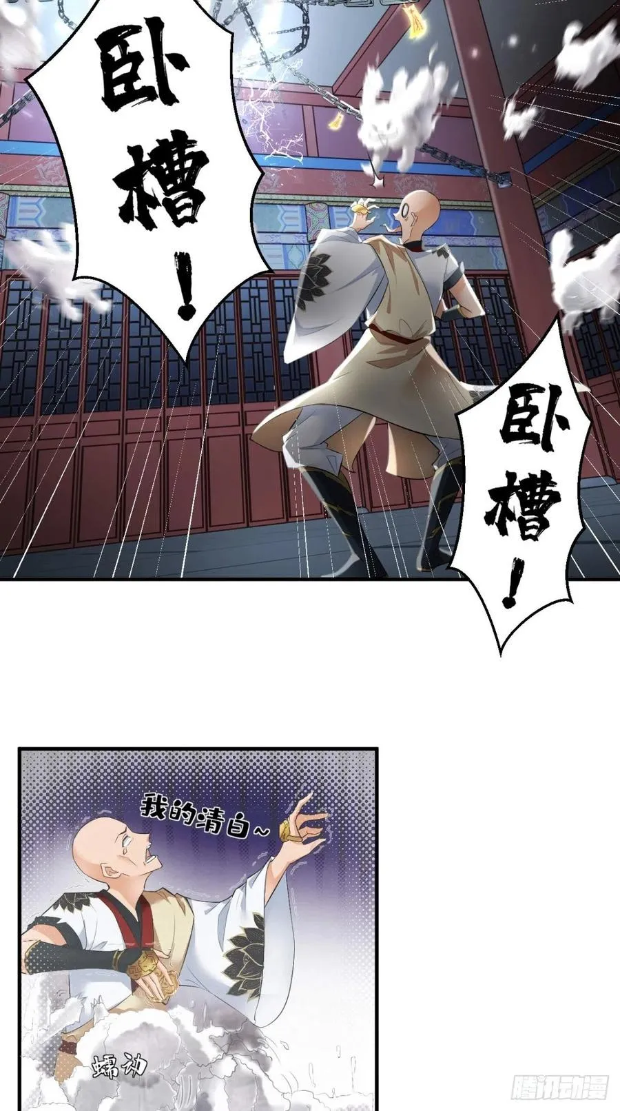 第59话 满屏都是泰日天！ 第32页