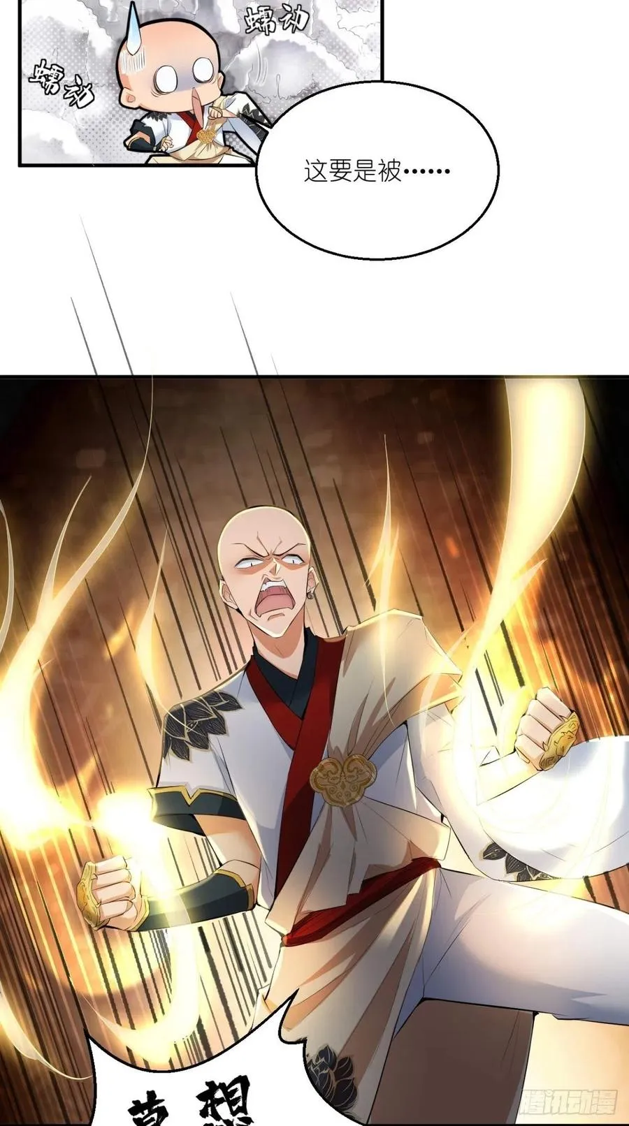 第59话 满屏都是泰日天！ 第33页