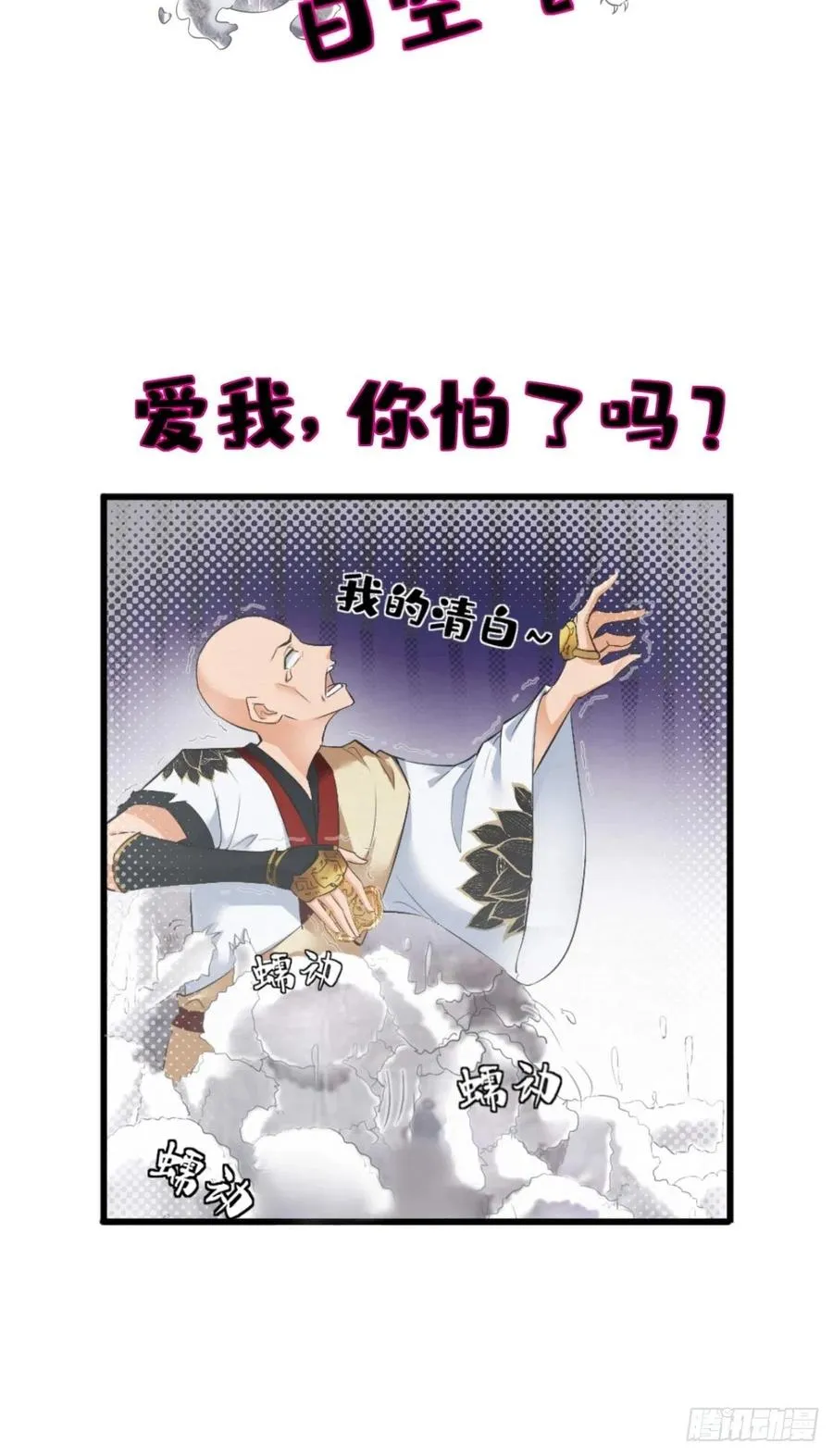第59话 满屏都是泰日天！ 第40页