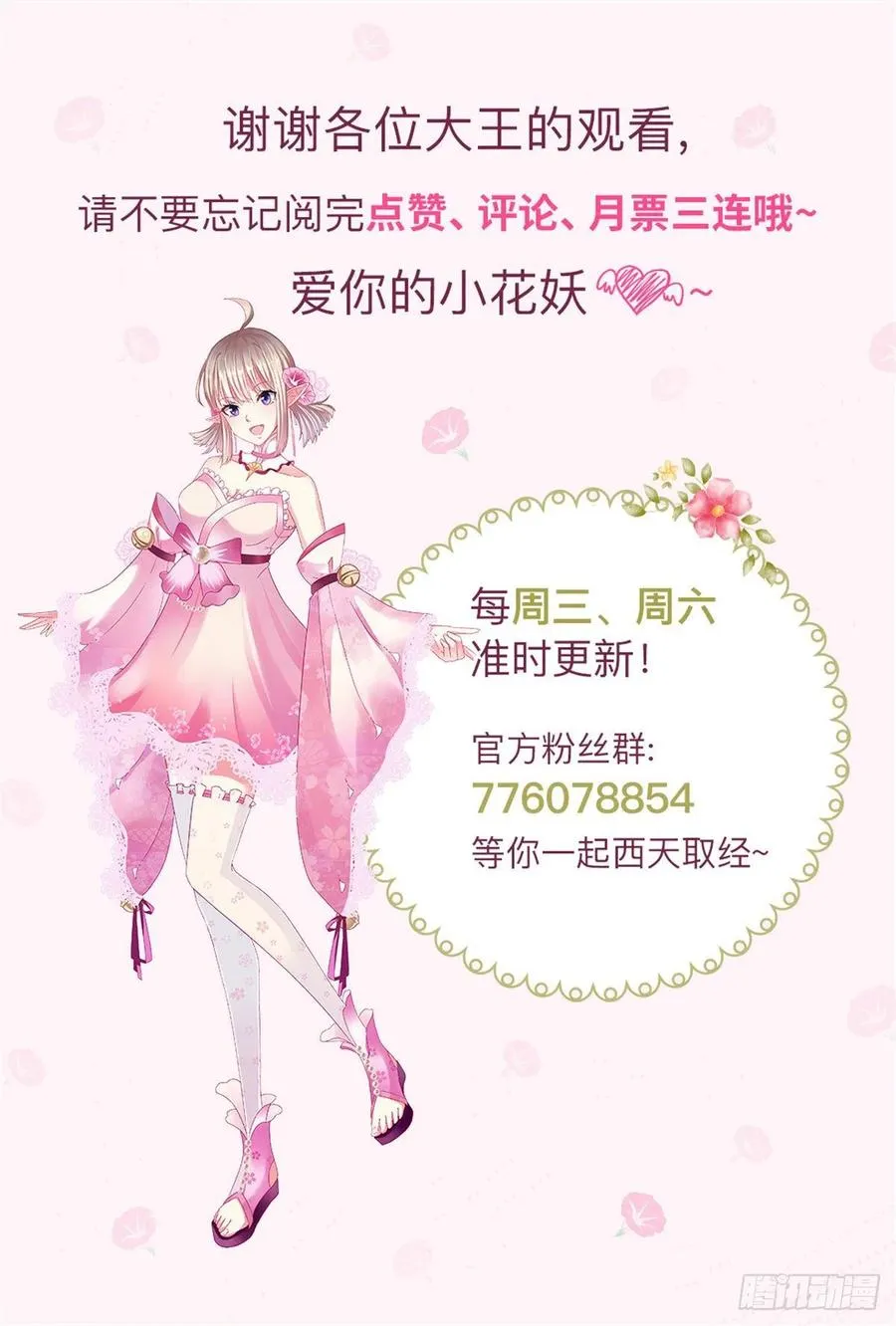 第59话 满屏都是泰日天！ 第41页