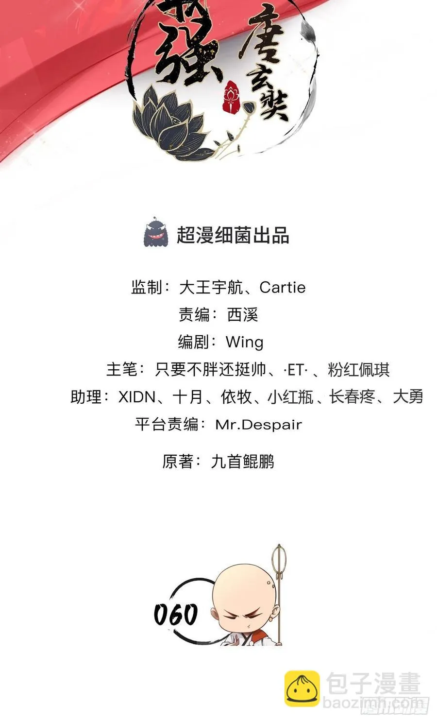 第60话 你是真的狗！ 第2页