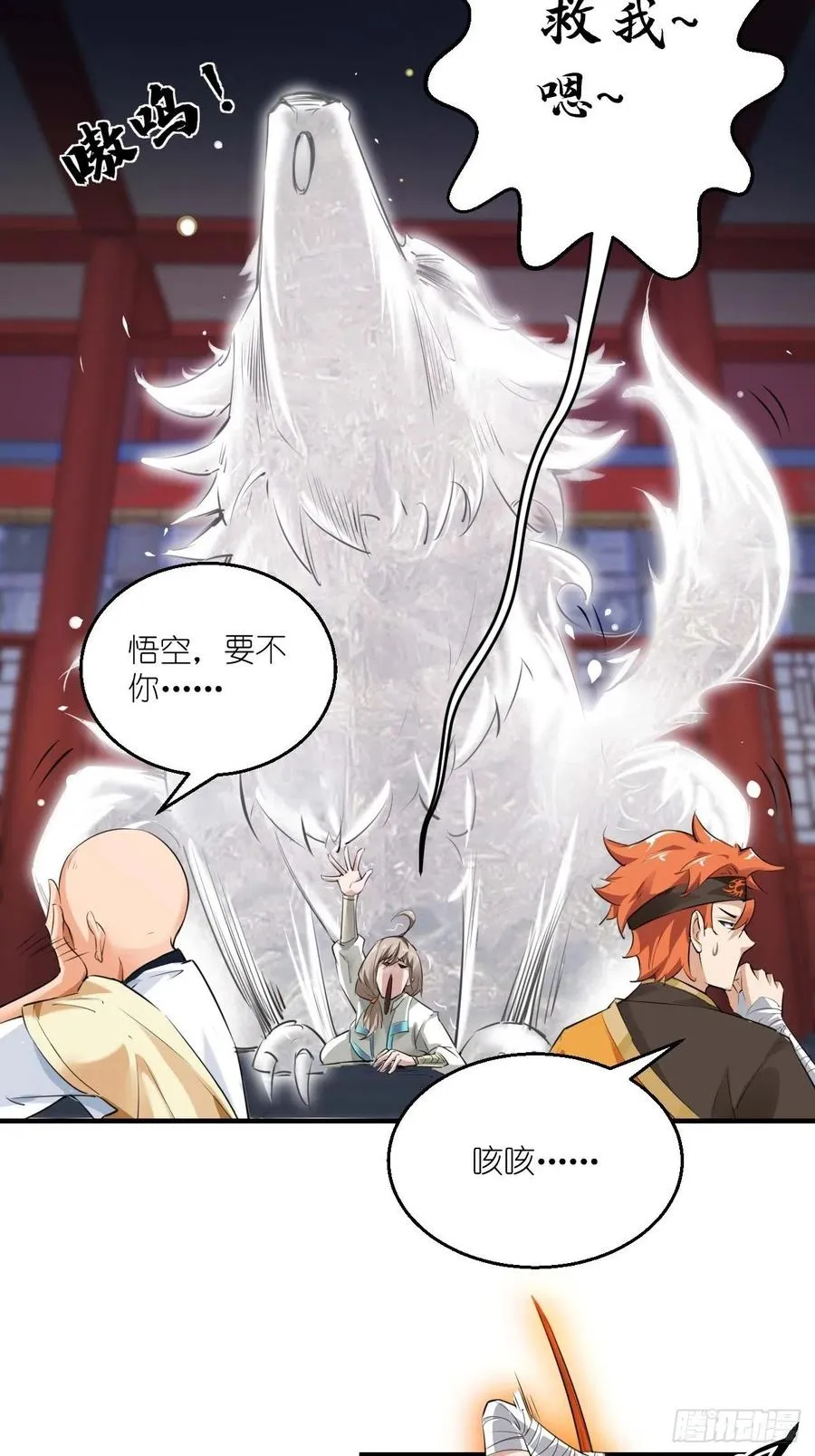 第60话 你是真的狗！ 第32页