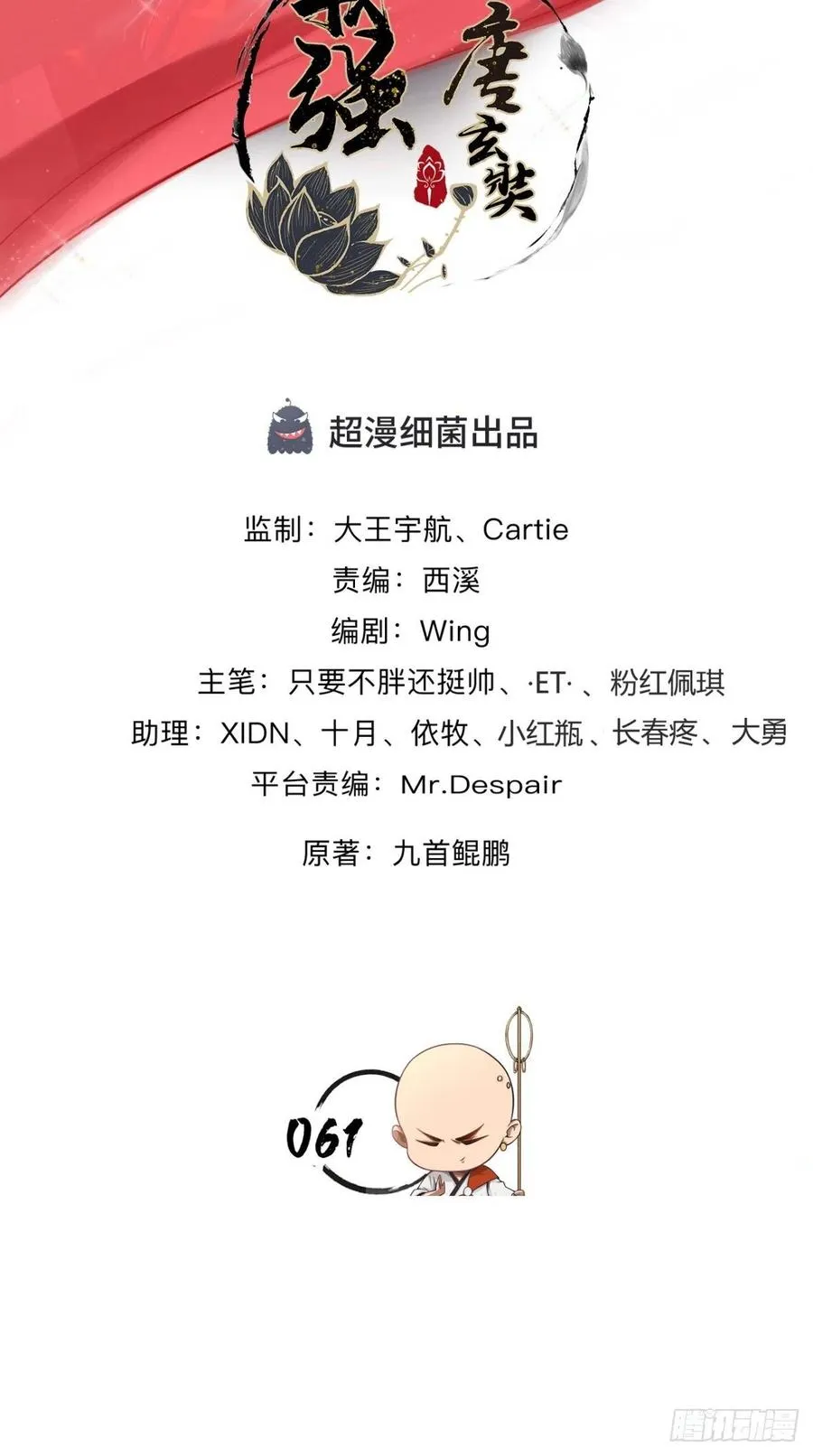 第61话 漂亮的女人都是骗子！ 第2页