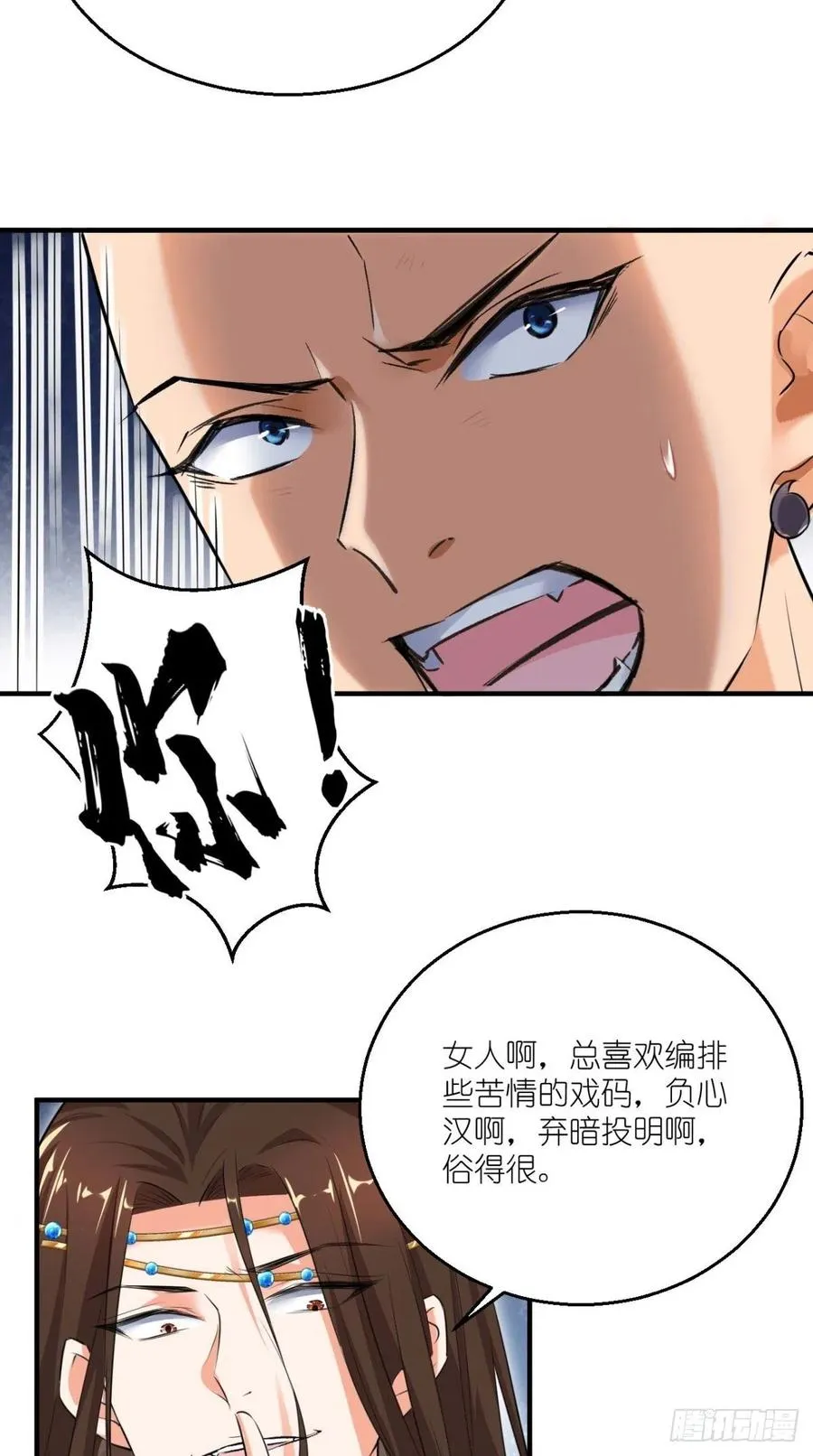 第61话 漂亮的女人都是骗子！ 第28页