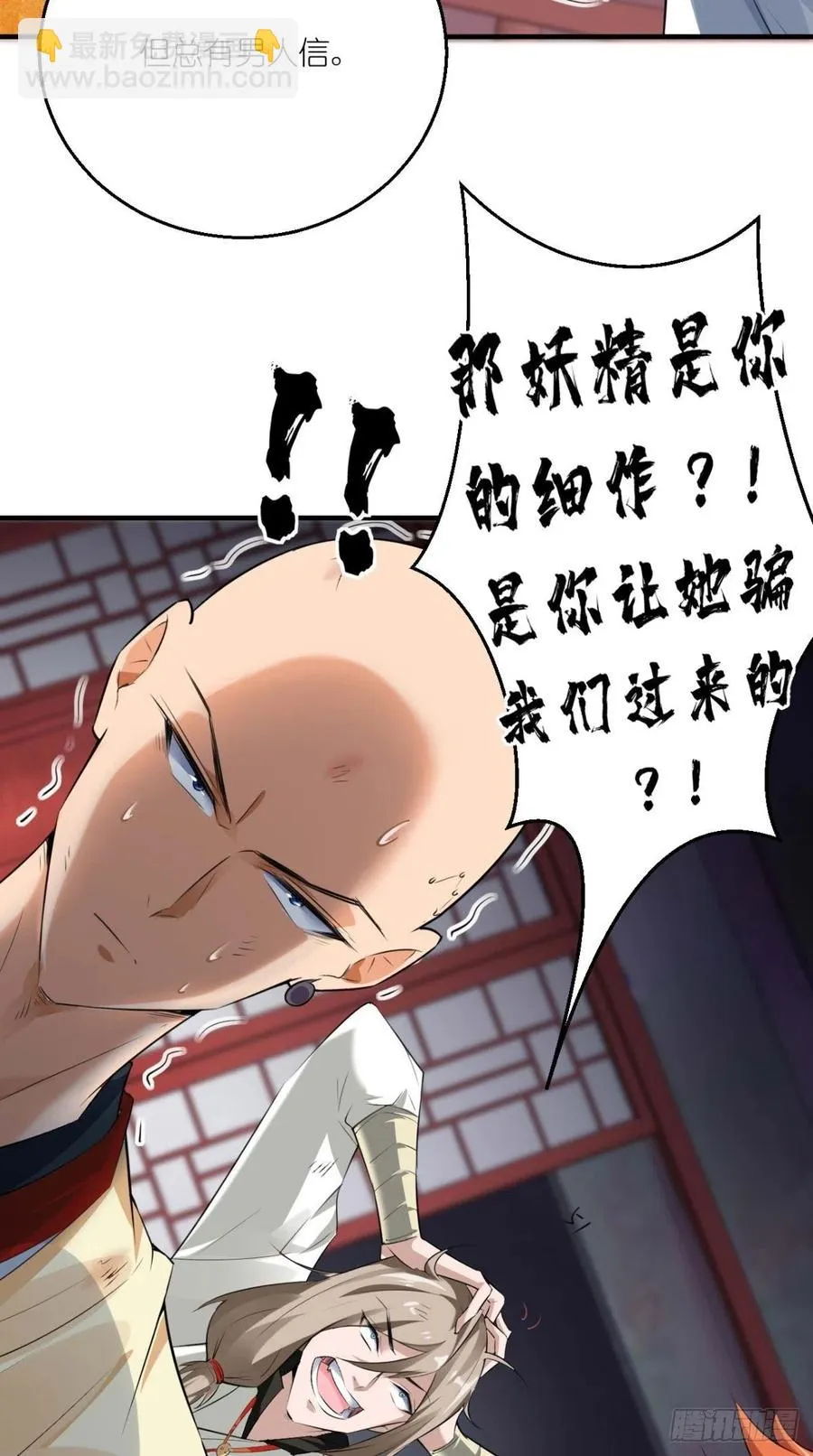 第61话 漂亮的女人都是骗子！ 第30页