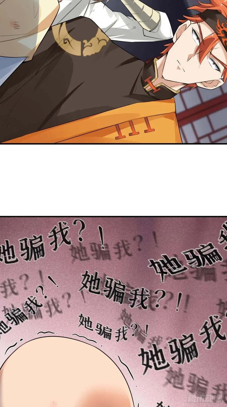 第61话 漂亮的女人都是骗子！ 第31页