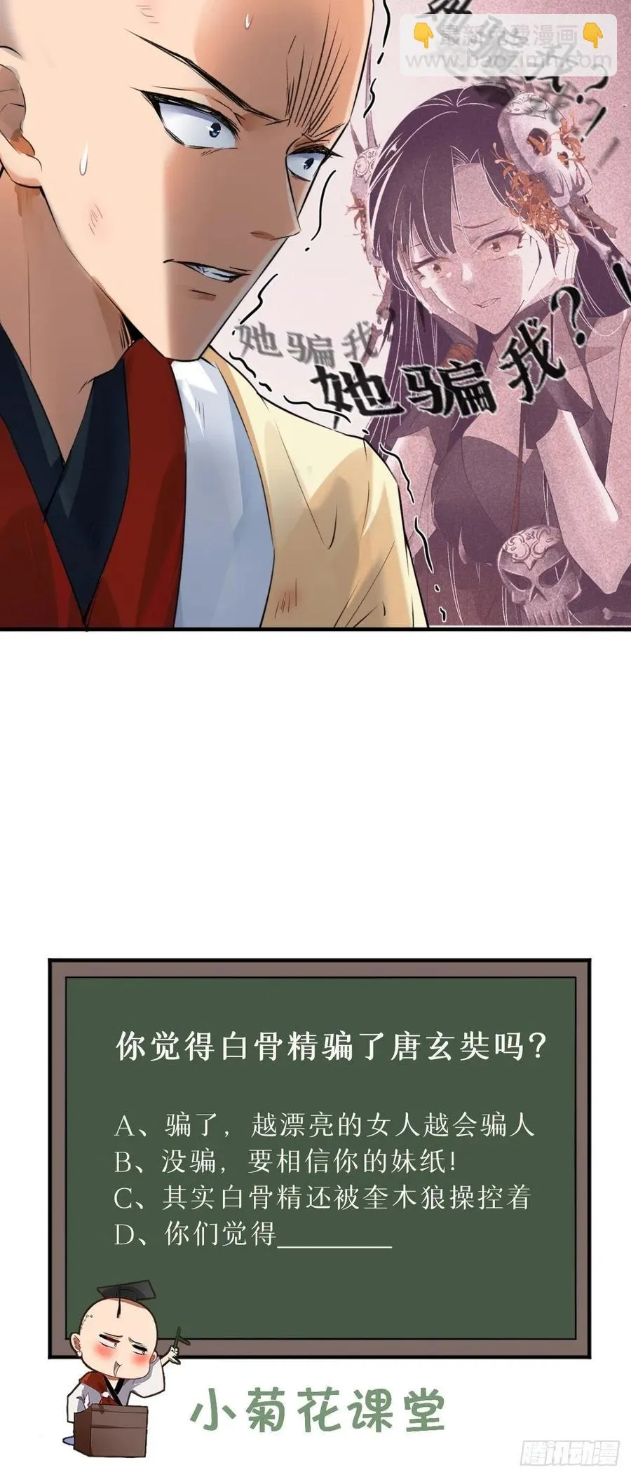 第61话 漂亮的女人都是骗子！ 第32页