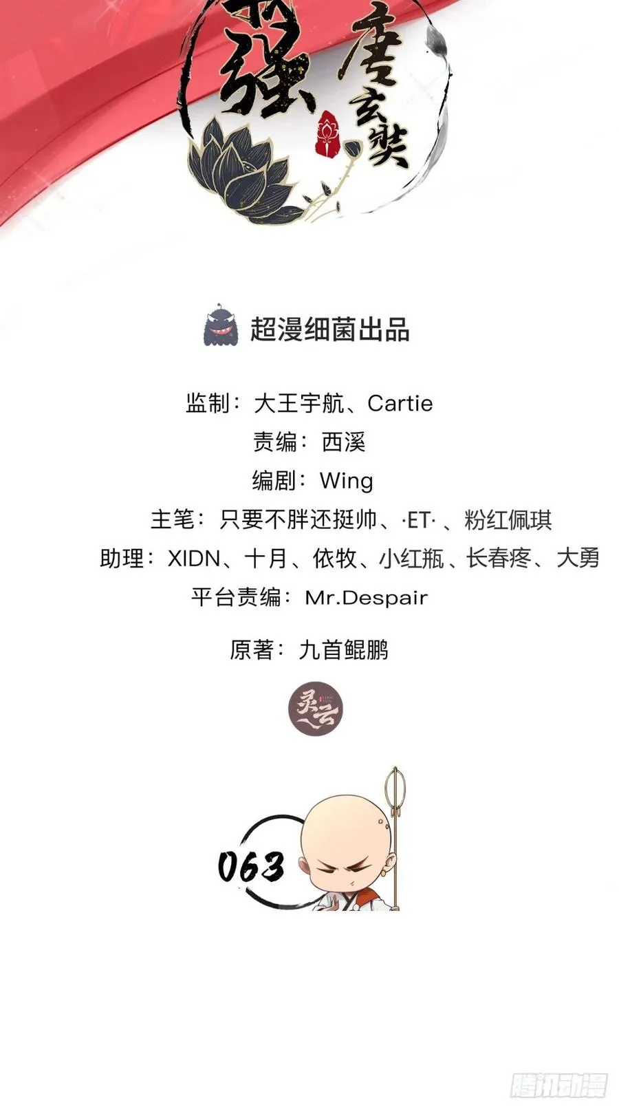 第63话 白度百科，值得拥有！ 第2页